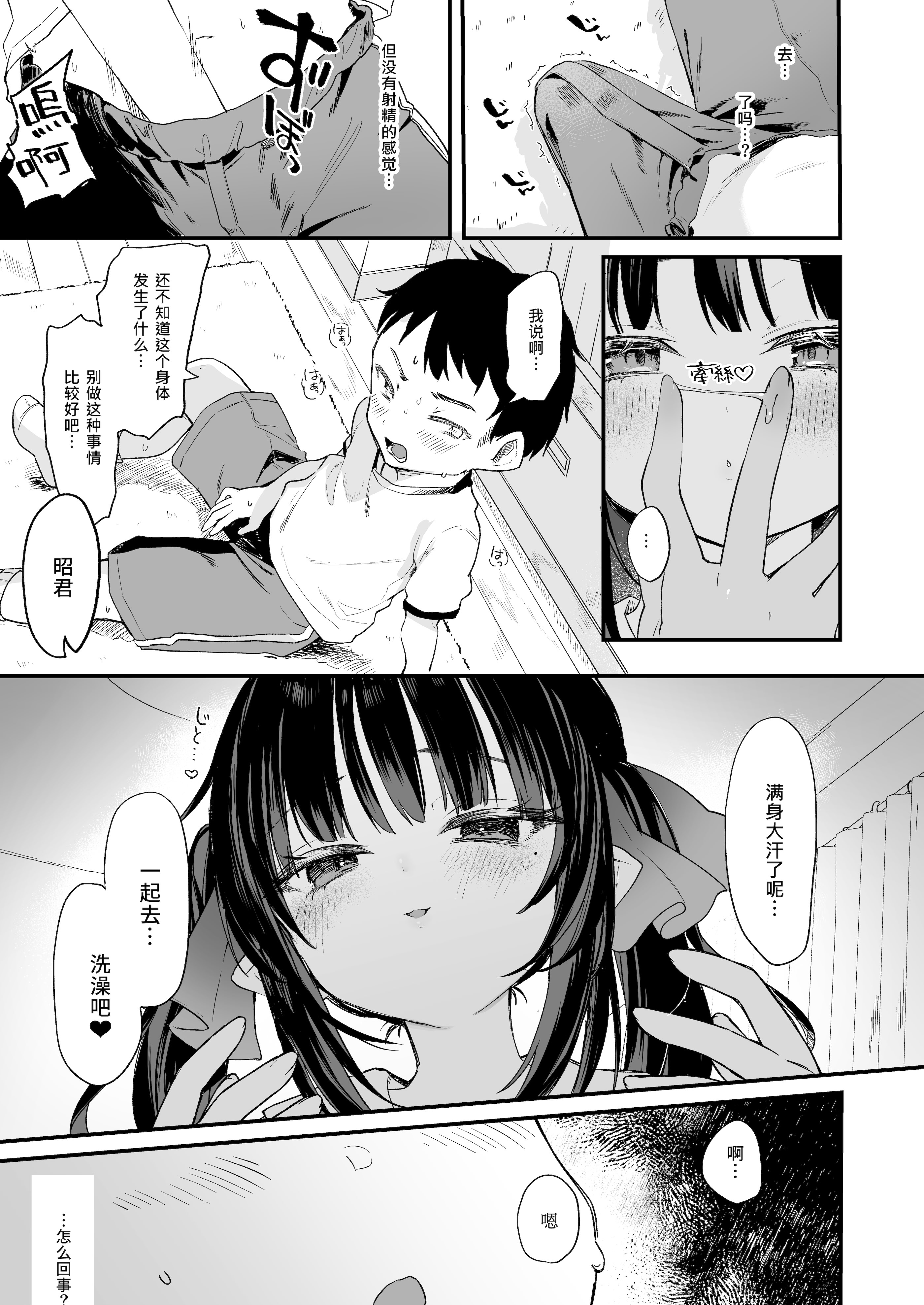 [毛玉牛乳 (玉之けだま)] 全部君のせいだ。IV [中国翻訳] [DL版]