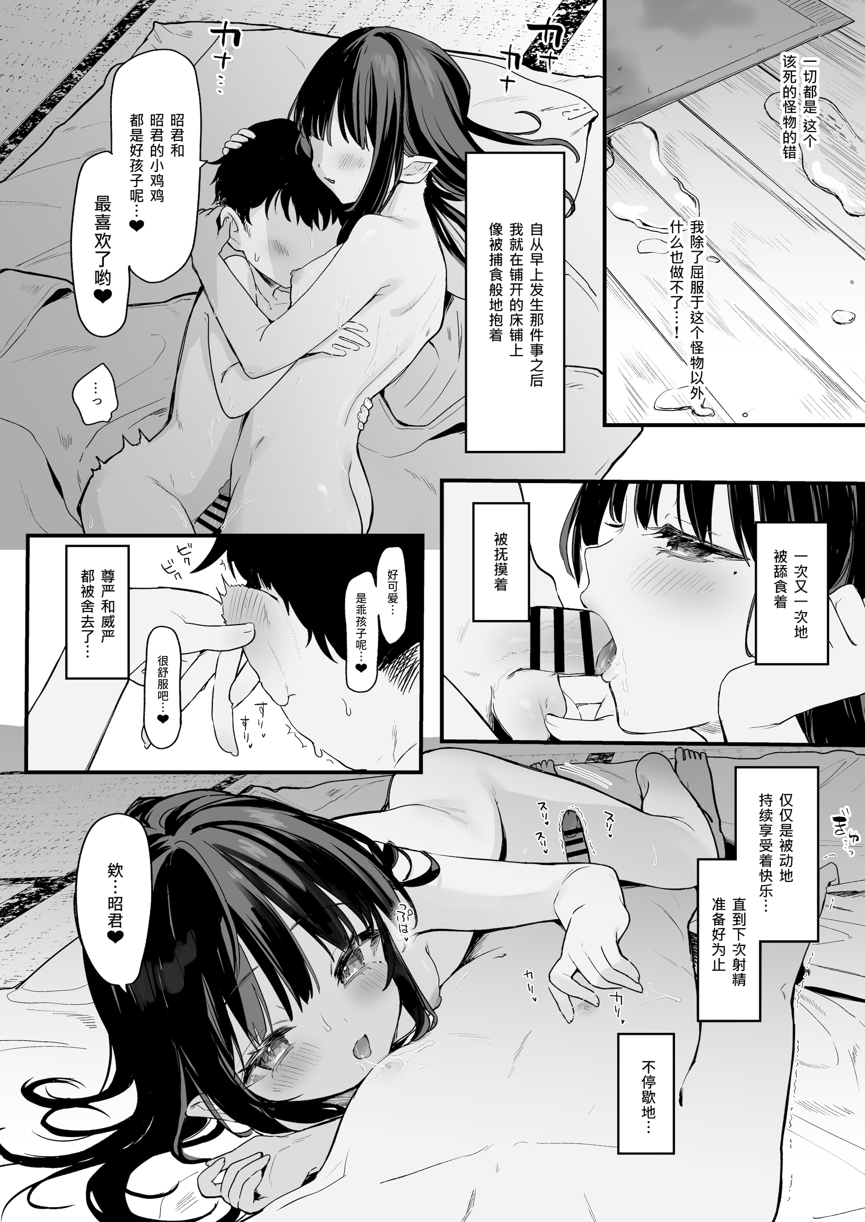 [毛玉牛乳 (玉之けだま)] 全部君のせいだ。IV [中国翻訳] [DL版]