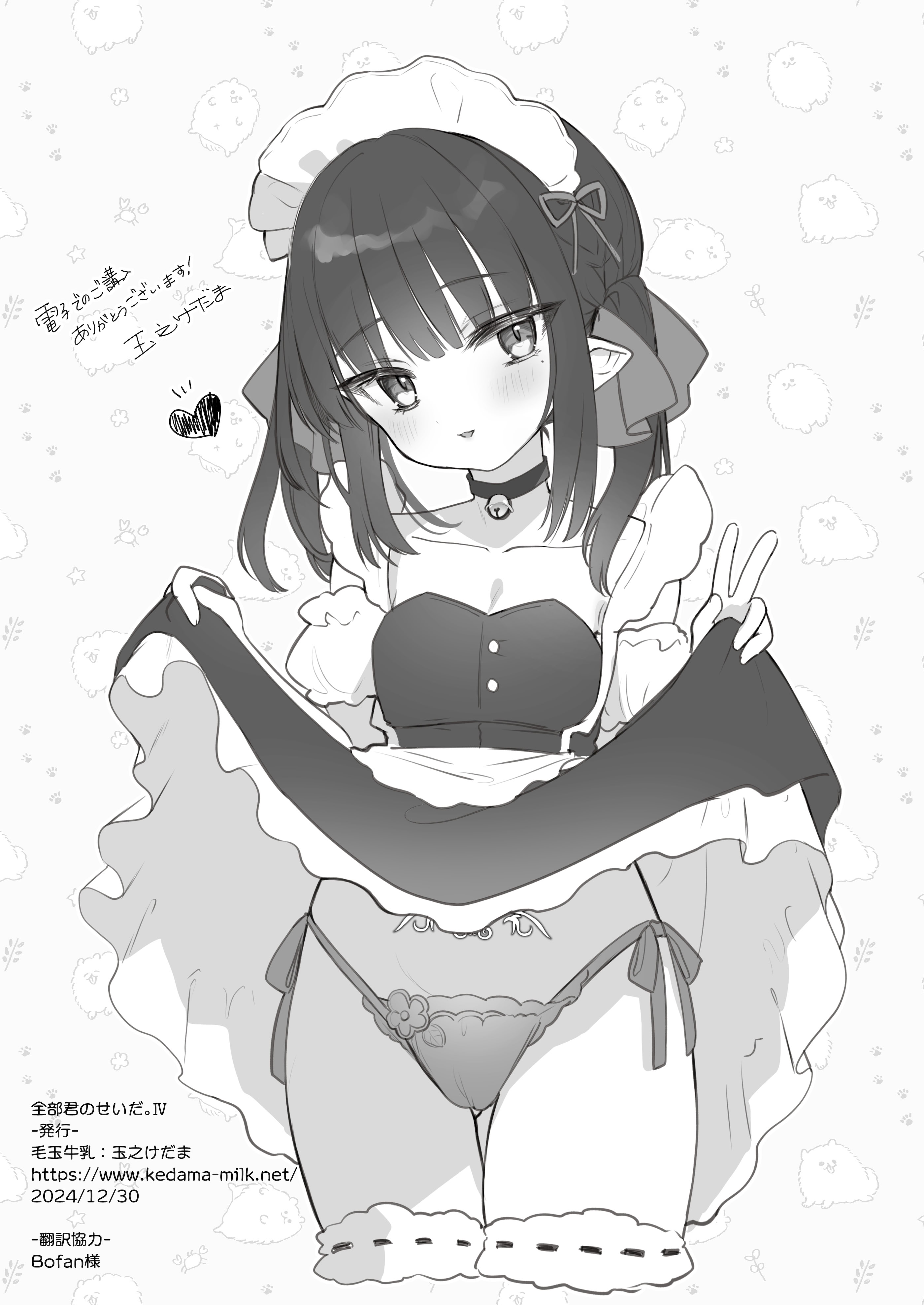 [毛玉牛乳 (玉之けだま)] 全部君のせいだ。IV [中国翻訳] [DL版]