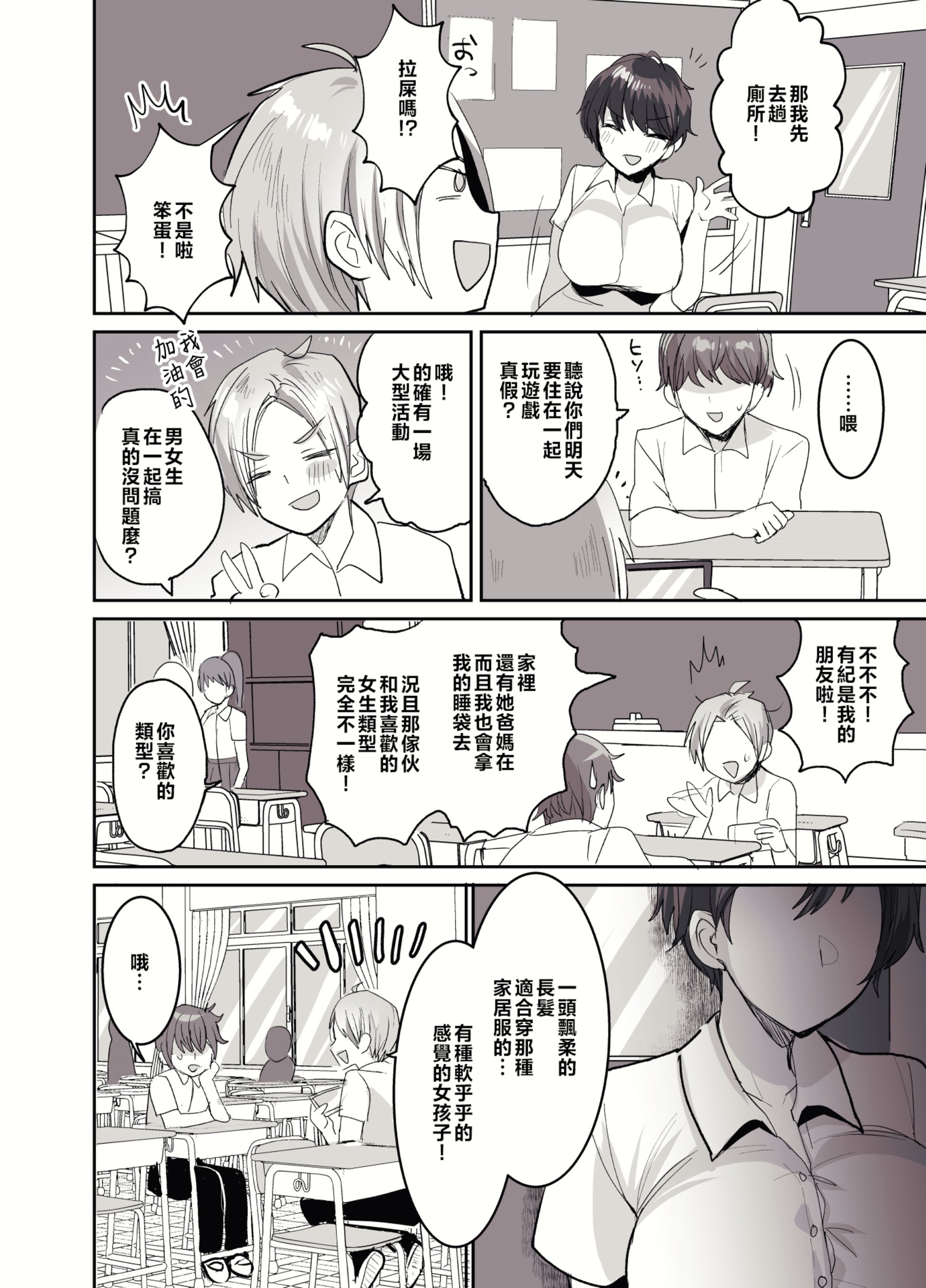 [めいめいこ (めーすけ)]続+友達だもんね?|我們是朋友吧? ~巨乳女友達に迫られて朝までガチ生交尾!+巨乳女友達系カノジョとヤりまくり日常性活~[中国翻訳][疏碼、無修正][DL版][Bukkura]