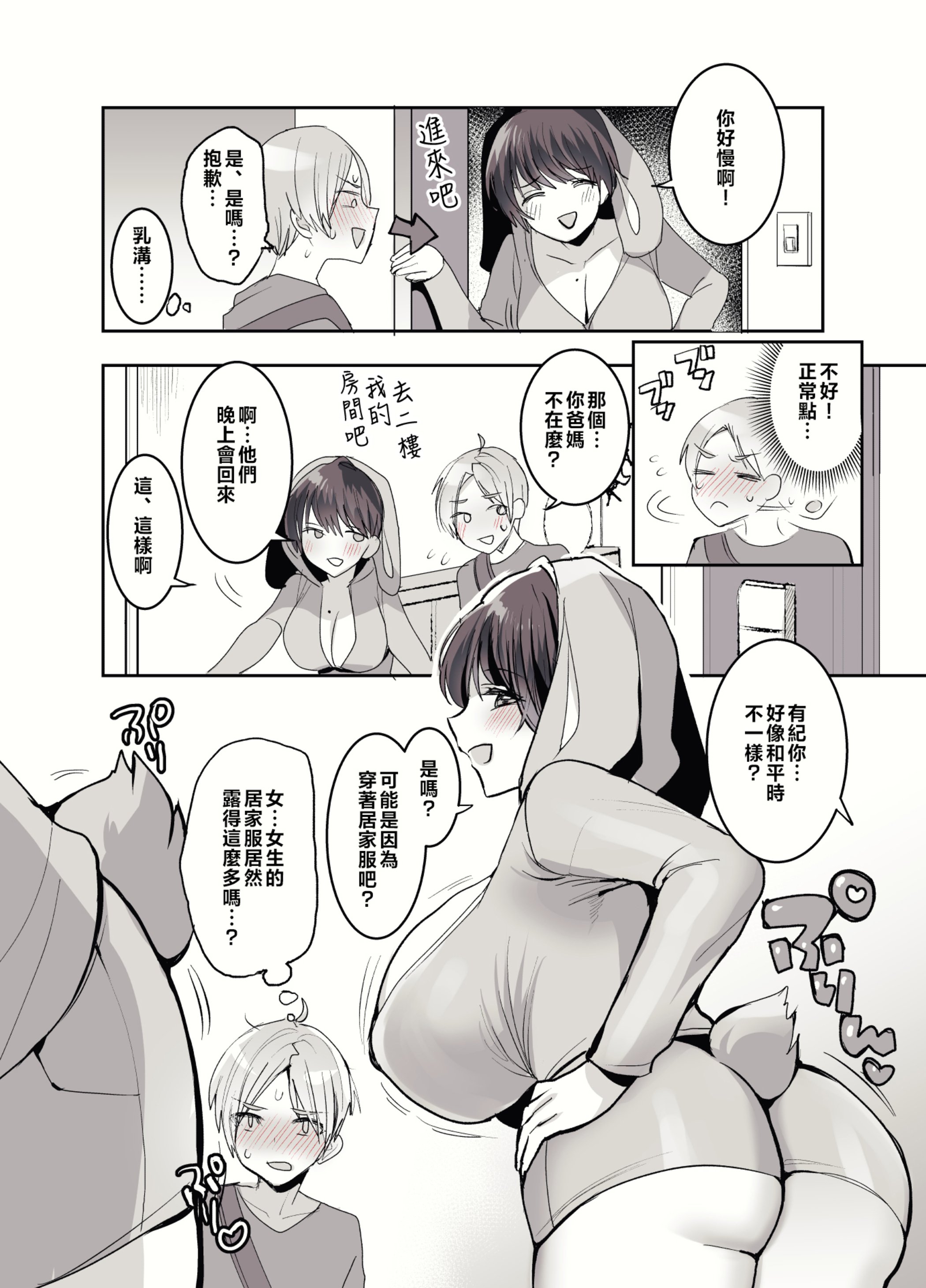 [めいめいこ (めーすけ)]続+友達だもんね?|我們是朋友吧? ~巨乳女友達に迫られて朝までガチ生交尾!+巨乳女友達系カノジョとヤりまくり日常性活~[中国翻訳][疏碼、無修正][DL版][Bukkura]