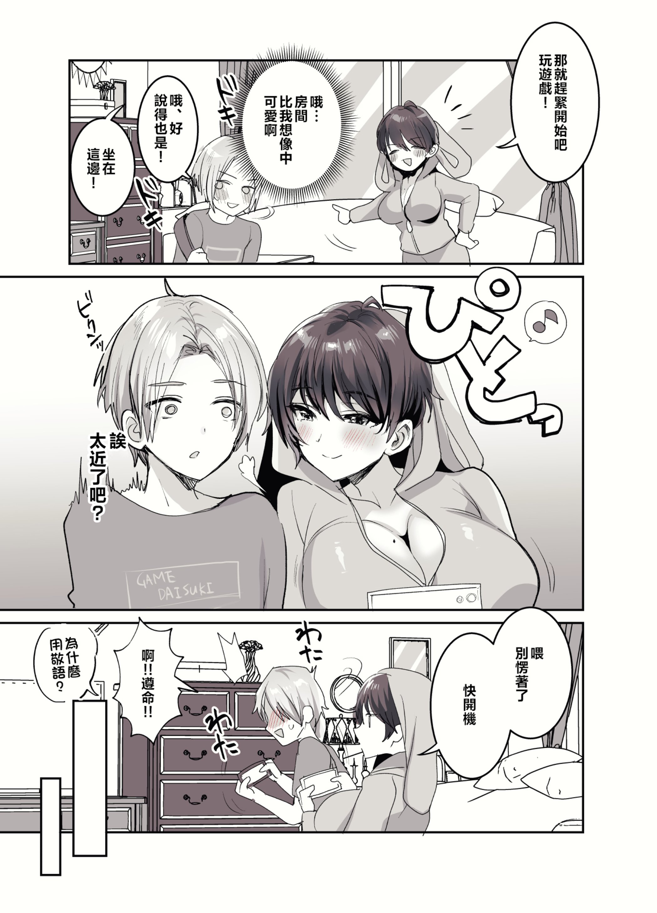 [めいめいこ (めーすけ)]続+友達だもんね?|我們是朋友吧? ~巨乳女友達に迫られて朝までガチ生交尾!+巨乳女友達系カノジョとヤりまくり日常性活~[中国翻訳][疏碼、無修正][DL版][Bukkura]