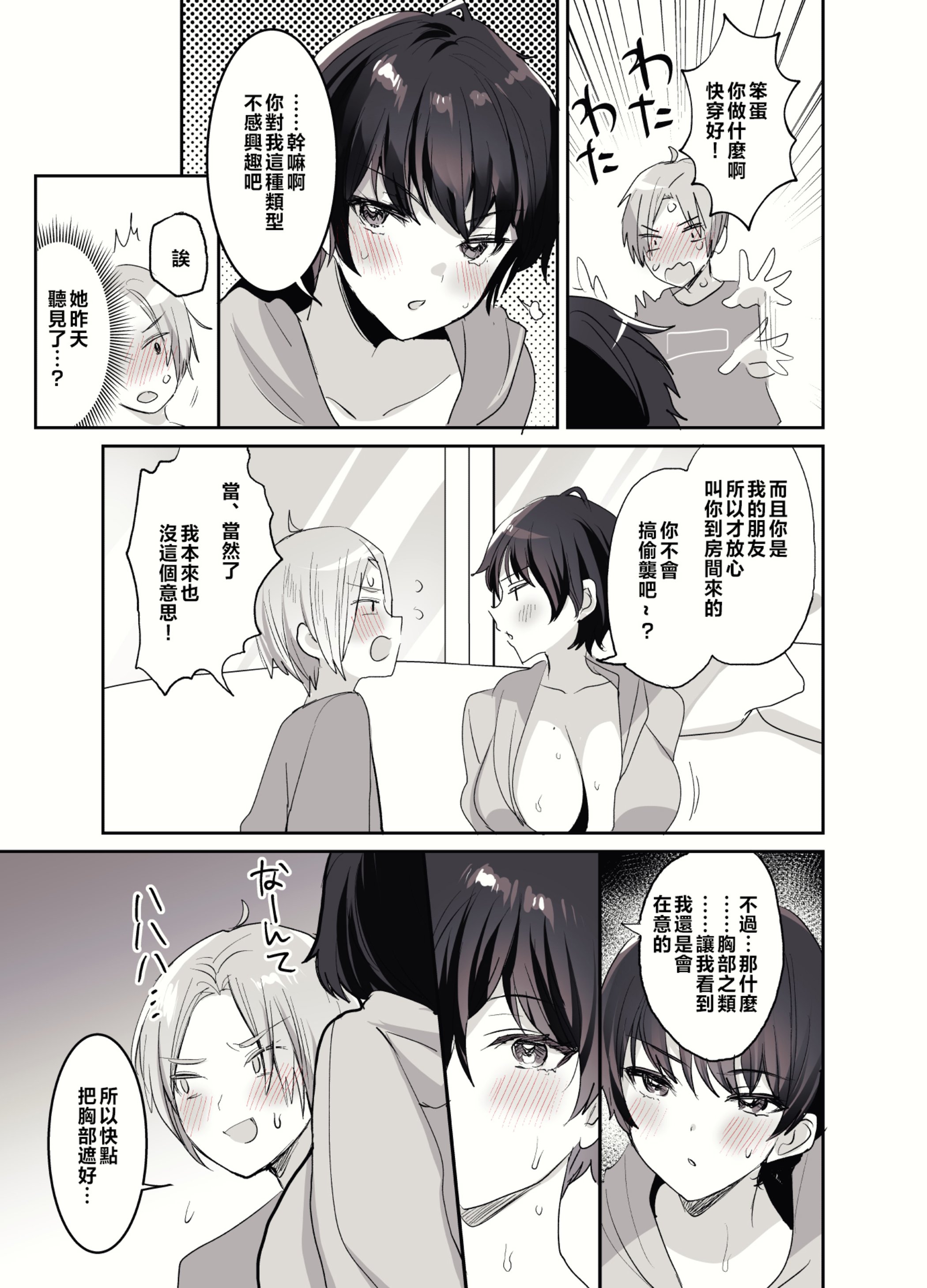 [めいめいこ (めーすけ)]続+友達だもんね?|我們是朋友吧? ~巨乳女友達に迫られて朝までガチ生交尾!+巨乳女友達系カノジョとヤりまくり日常性活~[中国翻訳][疏碼、無修正][DL版][Bukkura]