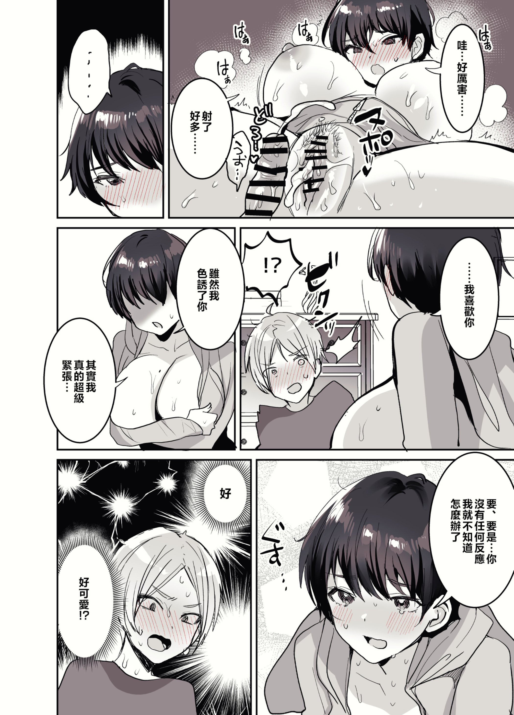 [めいめいこ (めーすけ)]続+友達だもんね?|我們是朋友吧? ~巨乳女友達に迫られて朝までガチ生交尾!+巨乳女友達系カノジョとヤりまくり日常性活~[中国翻訳][疏碼、無修正][DL版][Bukkura]