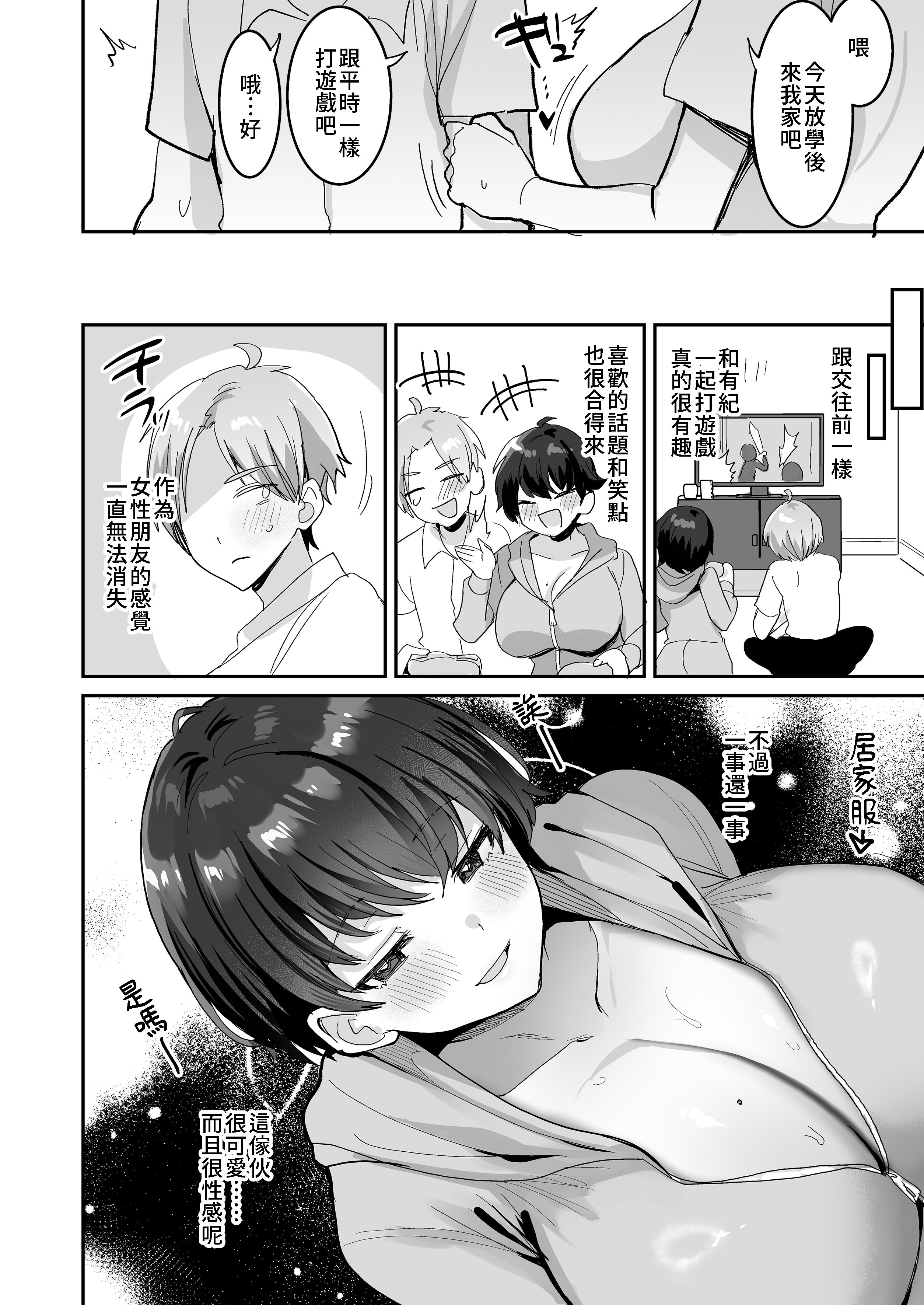 [めいめいこ (めーすけ)]続+友達だもんね?|我們是朋友吧? ~巨乳女友達に迫られて朝までガチ生交尾!+巨乳女友達系カノジョとヤりまくり日常性活~[中国翻訳][疏碼、無修正][DL版][Bukkura]