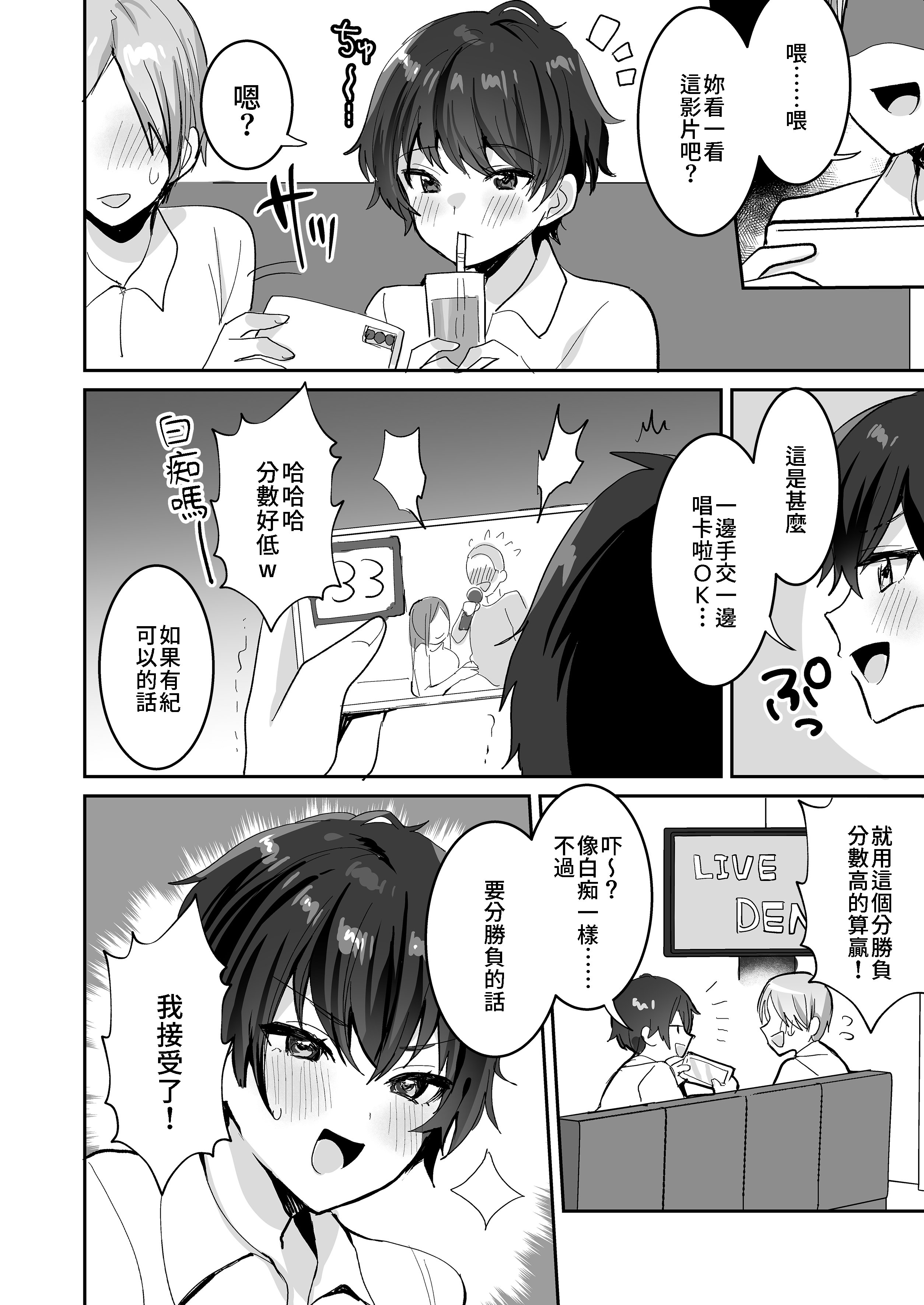 [めいめいこ (めーすけ)]続+友達だもんね?|我們是朋友吧? ~巨乳女友達に迫られて朝までガチ生交尾!+巨乳女友達系カノジョとヤりまくり日常性活~[中国翻訳][疏碼、無修正][DL版][Bukkura]