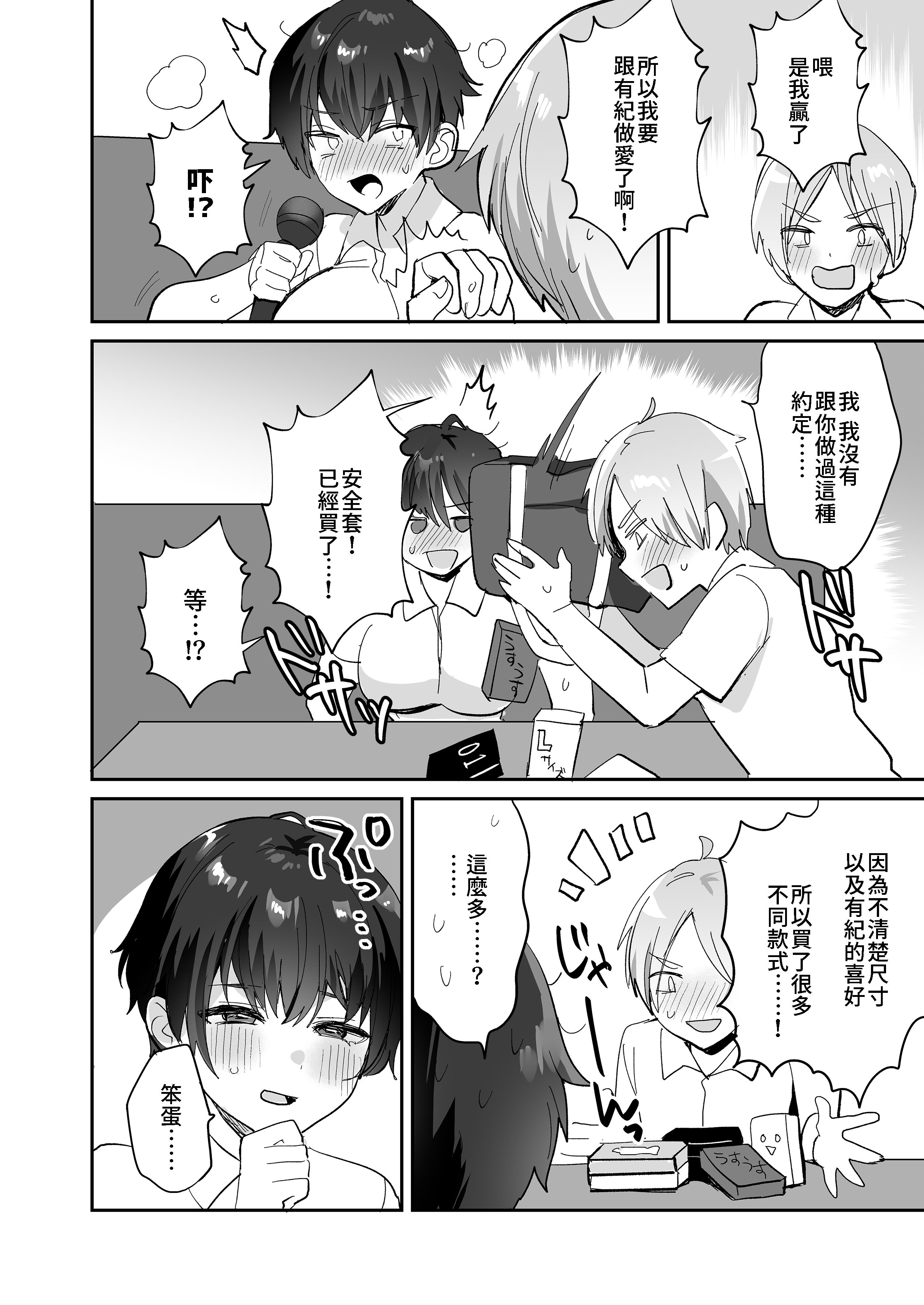 [めいめいこ (めーすけ)]続+友達だもんね?|我們是朋友吧? ~巨乳女友達に迫られて朝までガチ生交尾!+巨乳女友達系カノジョとヤりまくり日常性活~[中国翻訳][疏碼、無修正][DL版][Bukkura]