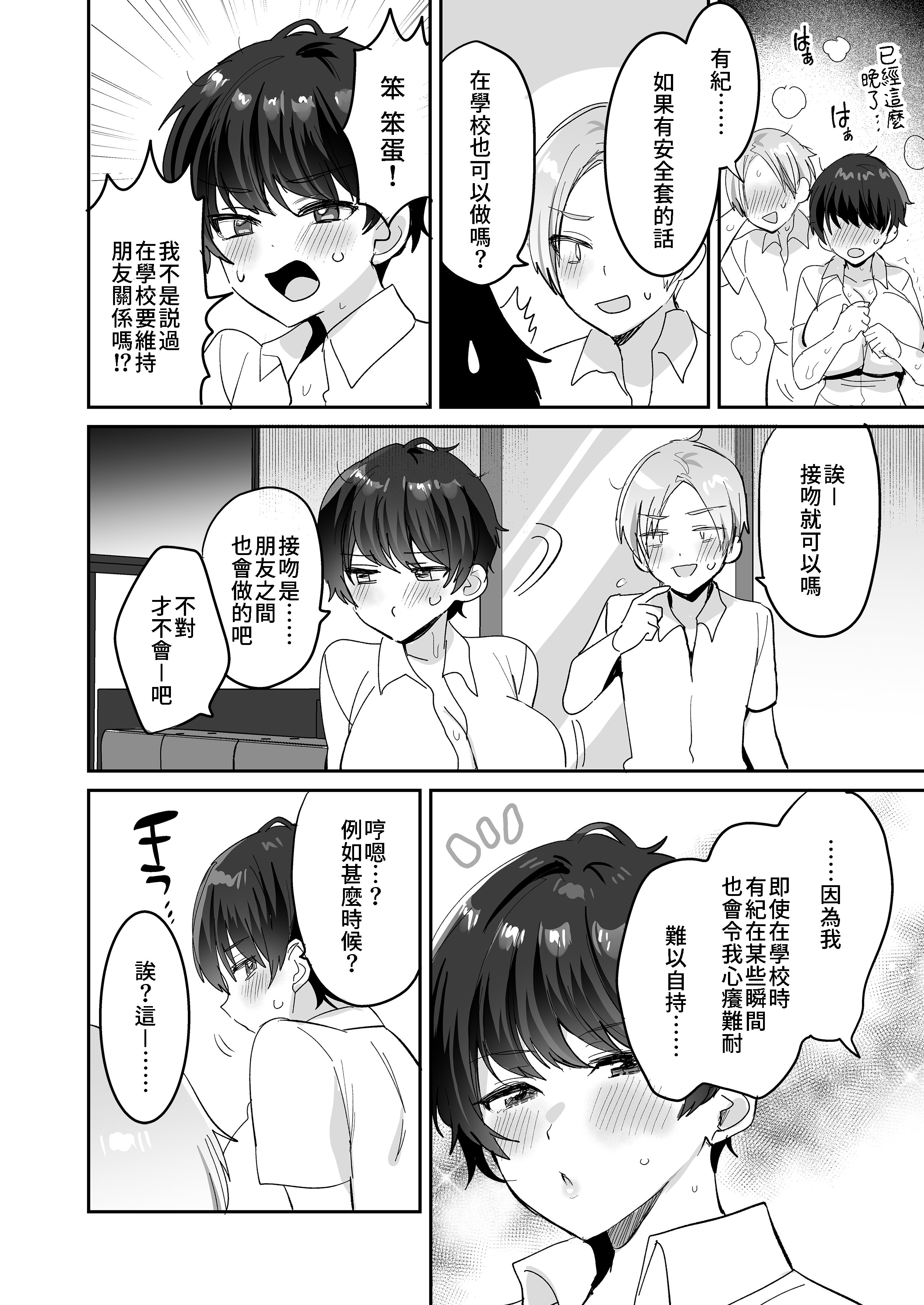 [めいめいこ (めーすけ)]続+友達だもんね?|我們是朋友吧? ~巨乳女友達に迫られて朝までガチ生交尾!+巨乳女友達系カノジョとヤりまくり日常性活~[中国翻訳][疏碼、無修正][DL版][Bukkura]