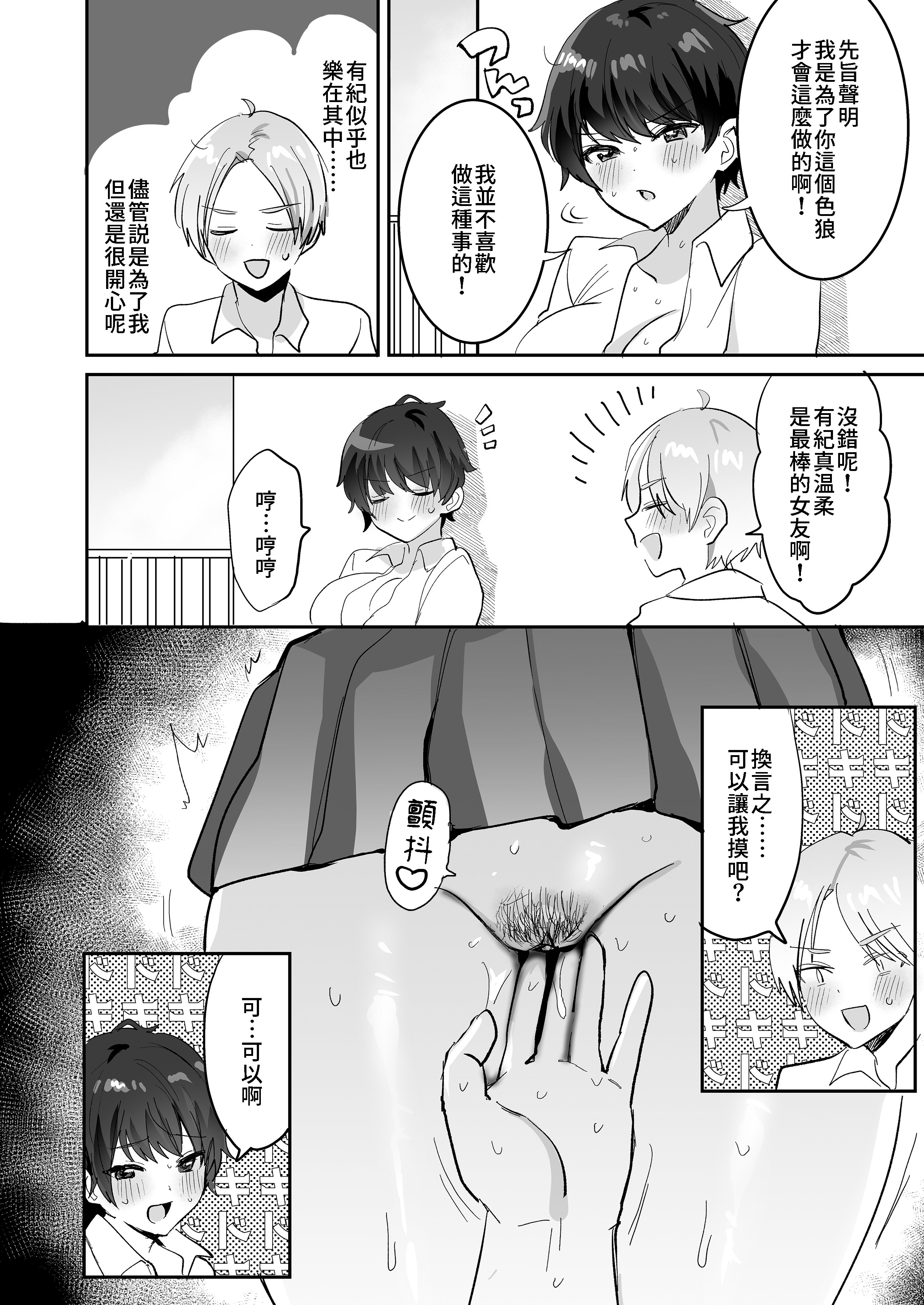 [めいめいこ (めーすけ)]続+友達だもんね?|我們是朋友吧? ~巨乳女友達に迫られて朝までガチ生交尾!+巨乳女友達系カノジョとヤりまくり日常性活~[中国翻訳][疏碼、無修正][DL版][Bukkura]