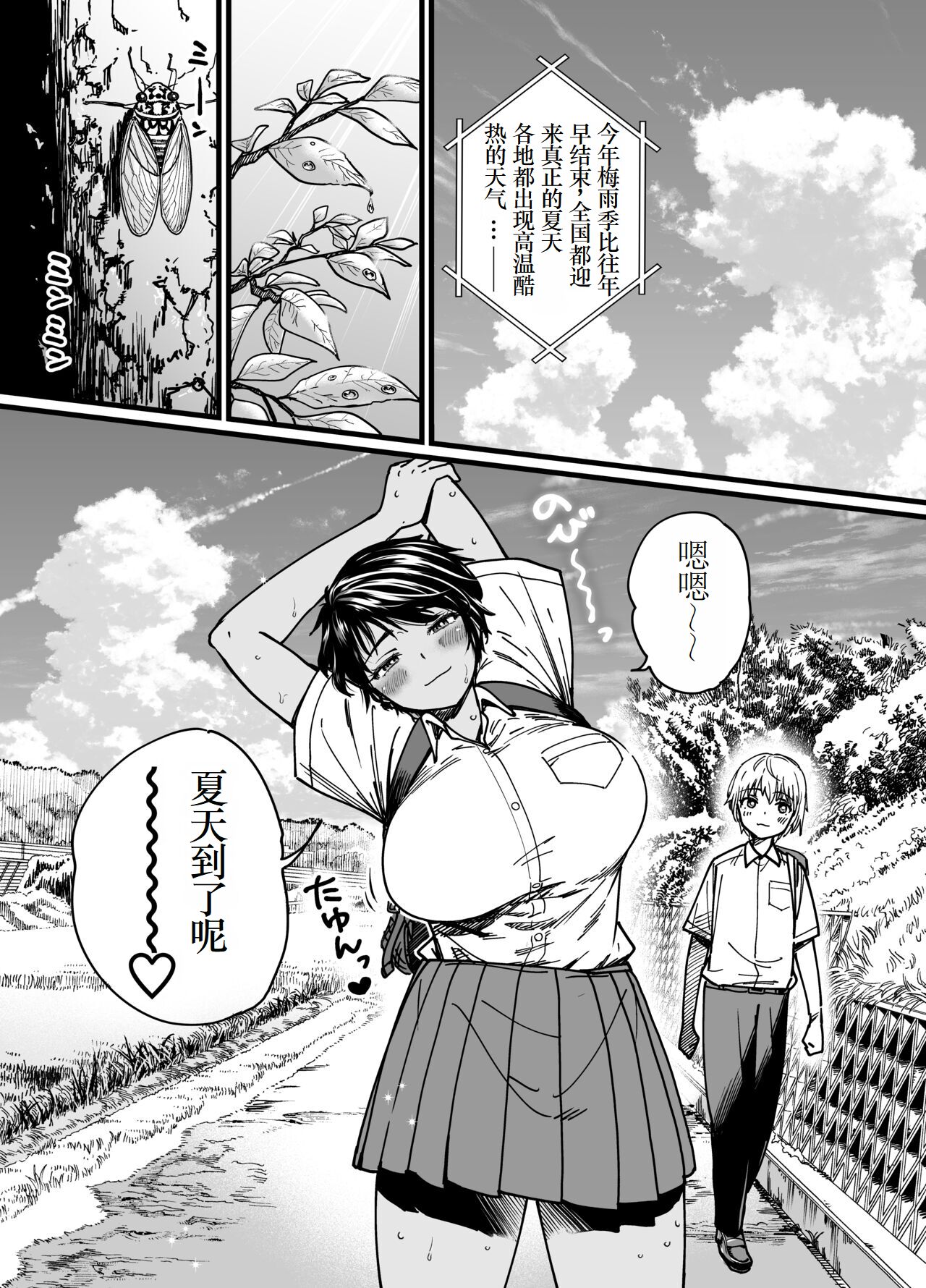 [石狩庵]褐色でかでかボーイッシュ!渚ちゃん|褐色大碼Boyish風!小渚 1~2[中国翻訳][無修正、疏碼][DL版][Bukkura、小梦个人汉化]