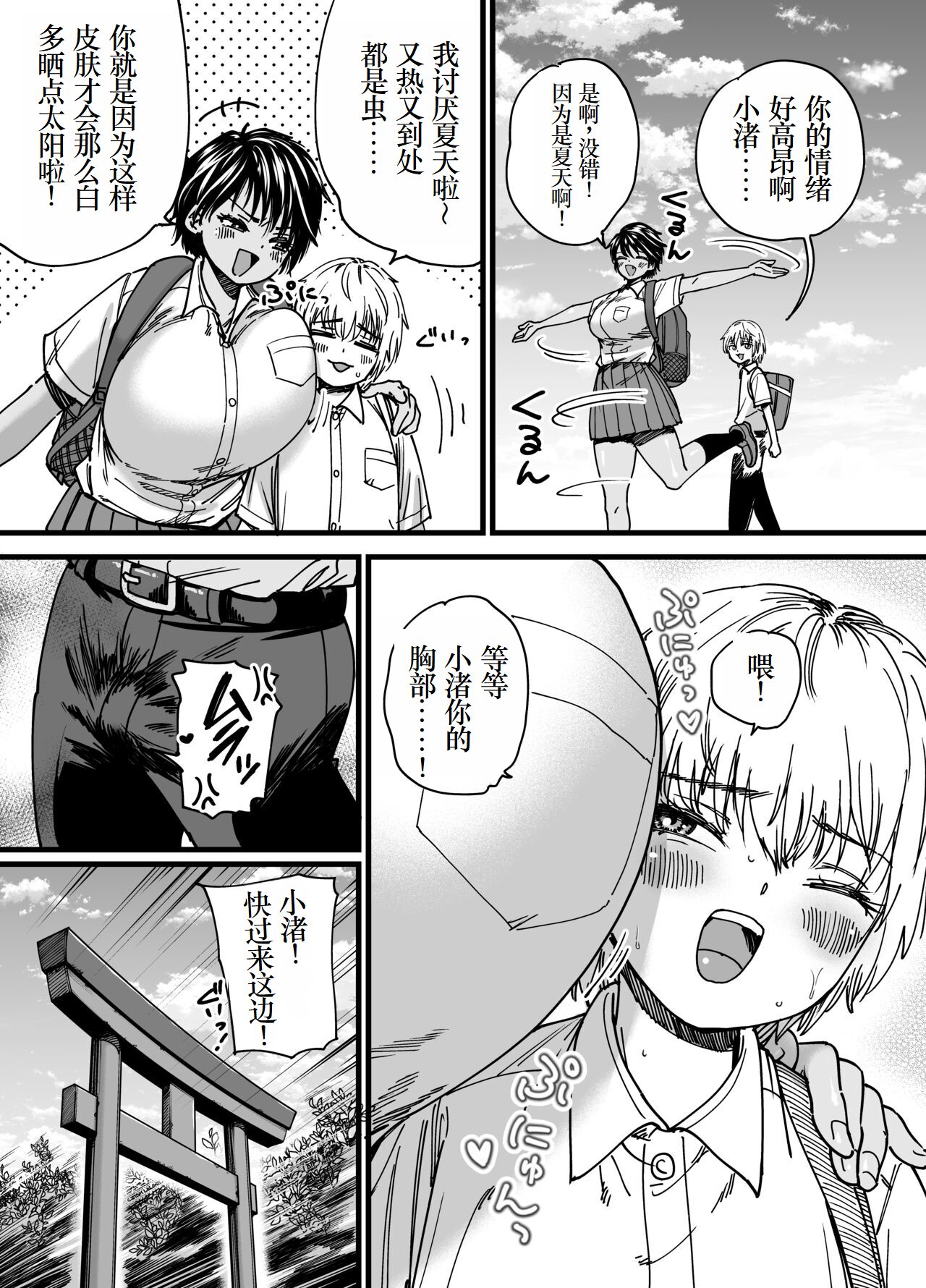 [石狩庵]褐色でかでかボーイッシュ!渚ちゃん|褐色大碼Boyish風!小渚 1~2[中国翻訳][無修正、疏碼][DL版][Bukkura、小梦个人汉化]