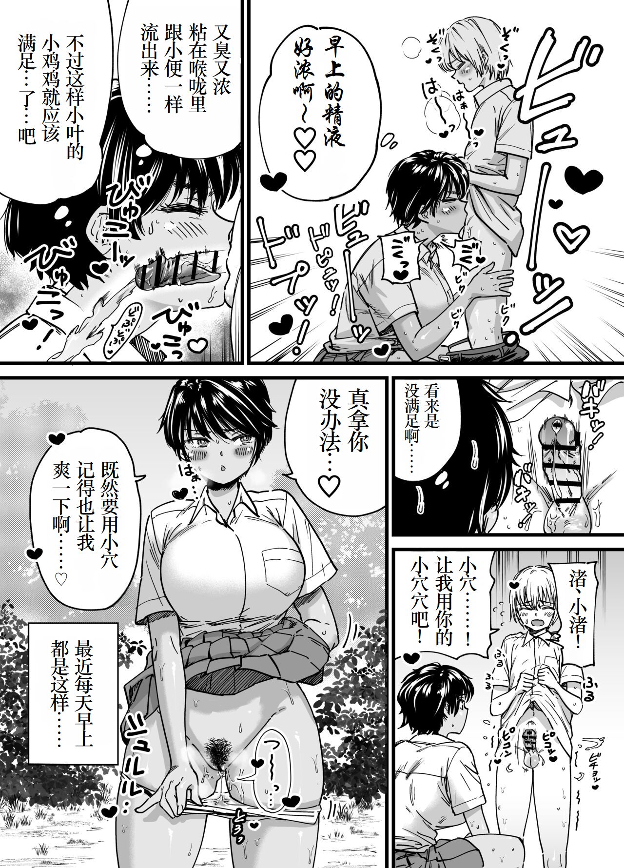 [石狩庵]褐色でかでかボーイッシュ!渚ちゃん|褐色大碼Boyish風!小渚 1~2[中国翻訳][無修正、疏碼][DL版][Bukkura、小梦个人汉化]