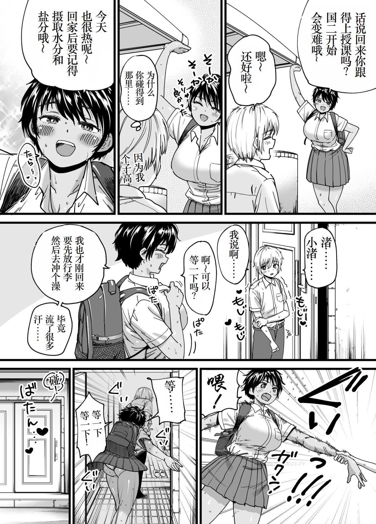 [石狩庵]褐色でかでかボーイッシュ!渚ちゃん|褐色大碼Boyish風!小渚 1~2[中国翻訳][無修正、疏碼][DL版][Bukkura、小梦个人汉化]
