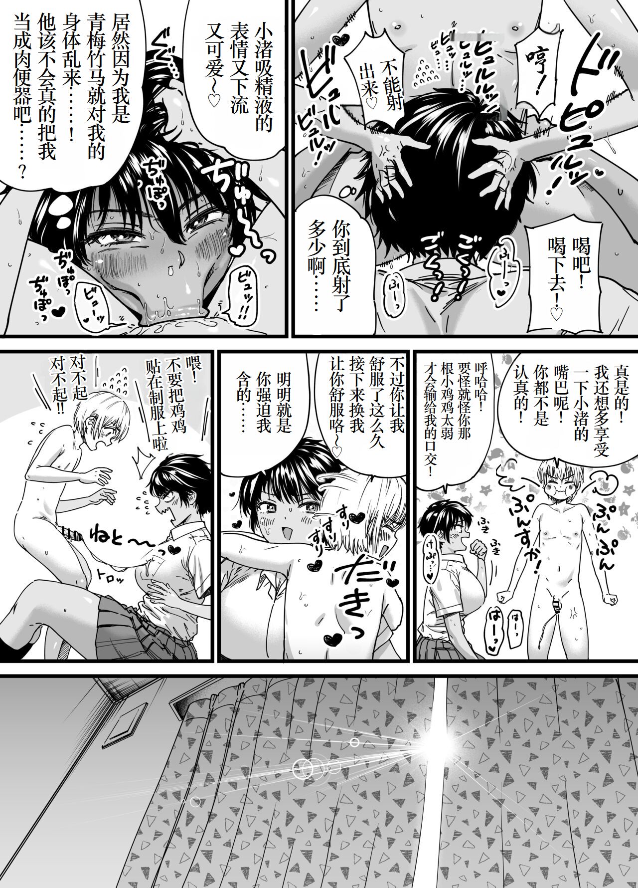 [石狩庵]褐色でかでかボーイッシュ!渚ちゃん|褐色大碼Boyish風!小渚 1~2[中国翻訳][無修正、疏碼][DL版][Bukkura、小梦个人汉化]