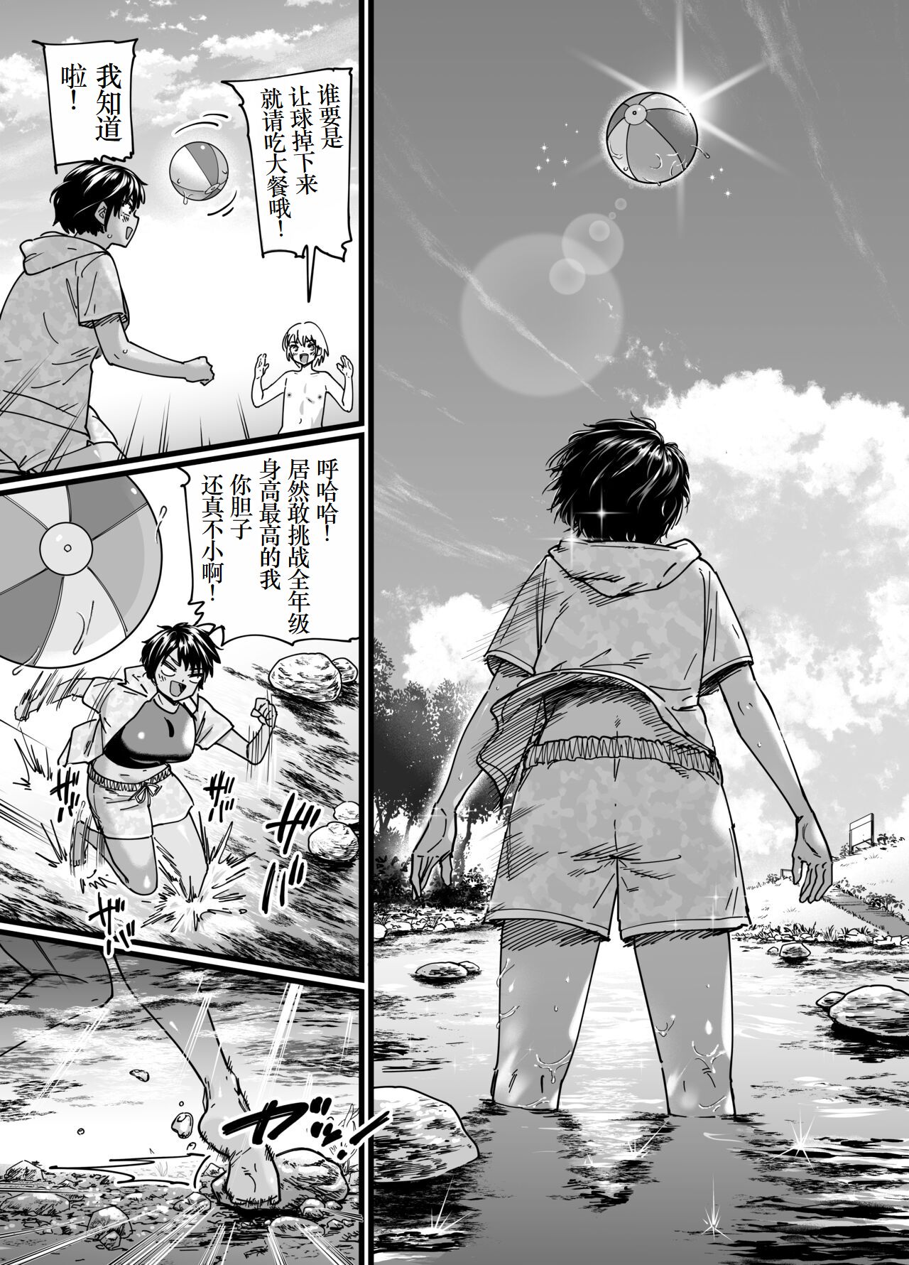 [石狩庵]褐色でかでかボーイッシュ!渚ちゃん|褐色大碼Boyish風!小渚 1~2[中国翻訳][無修正、疏碼][DL版][Bukkura、小梦个人汉化]