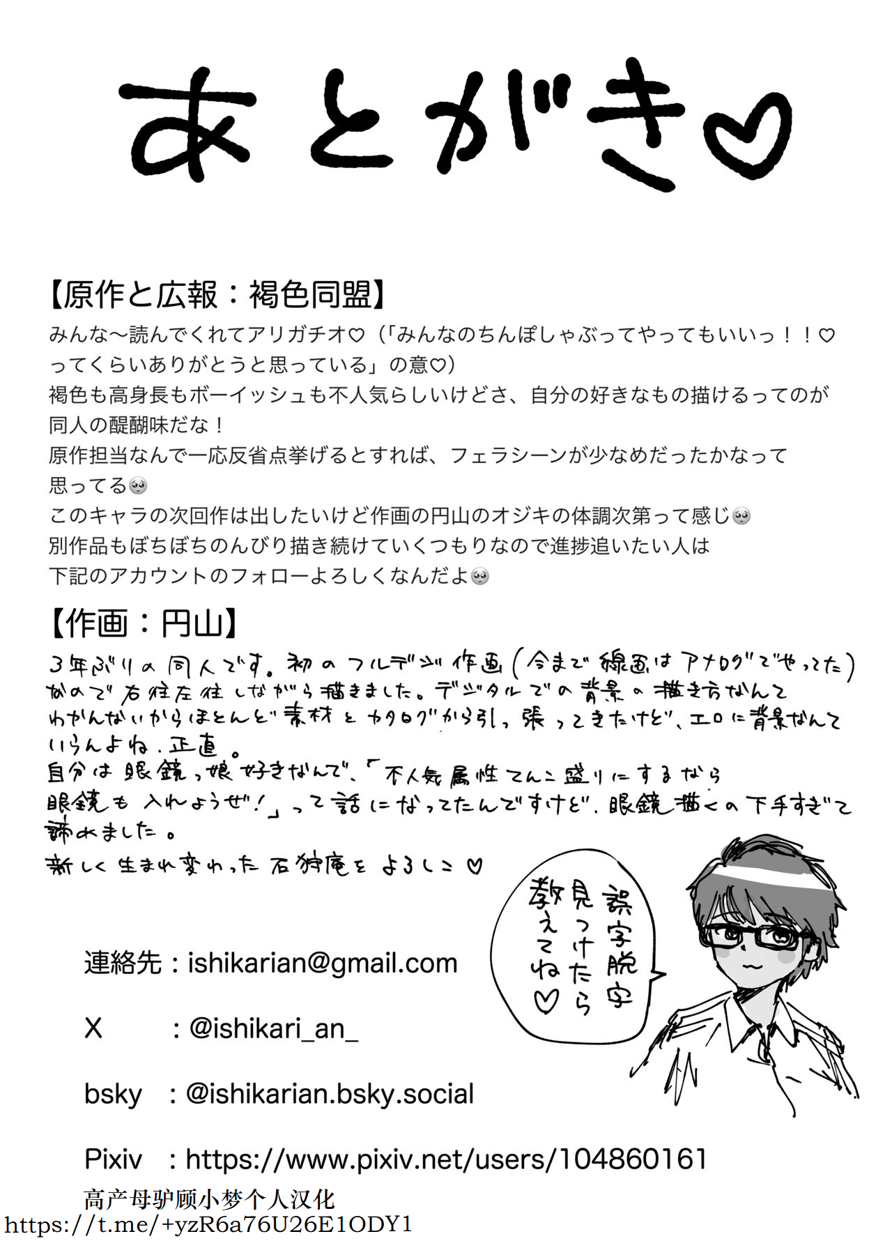 [石狩庵]褐色でかでかボーイッシュ!渚ちゃん|褐色大碼Boyish風!小渚 1~2[中国翻訳][無修正、疏碼][DL版][Bukkura、小梦个人汉化]