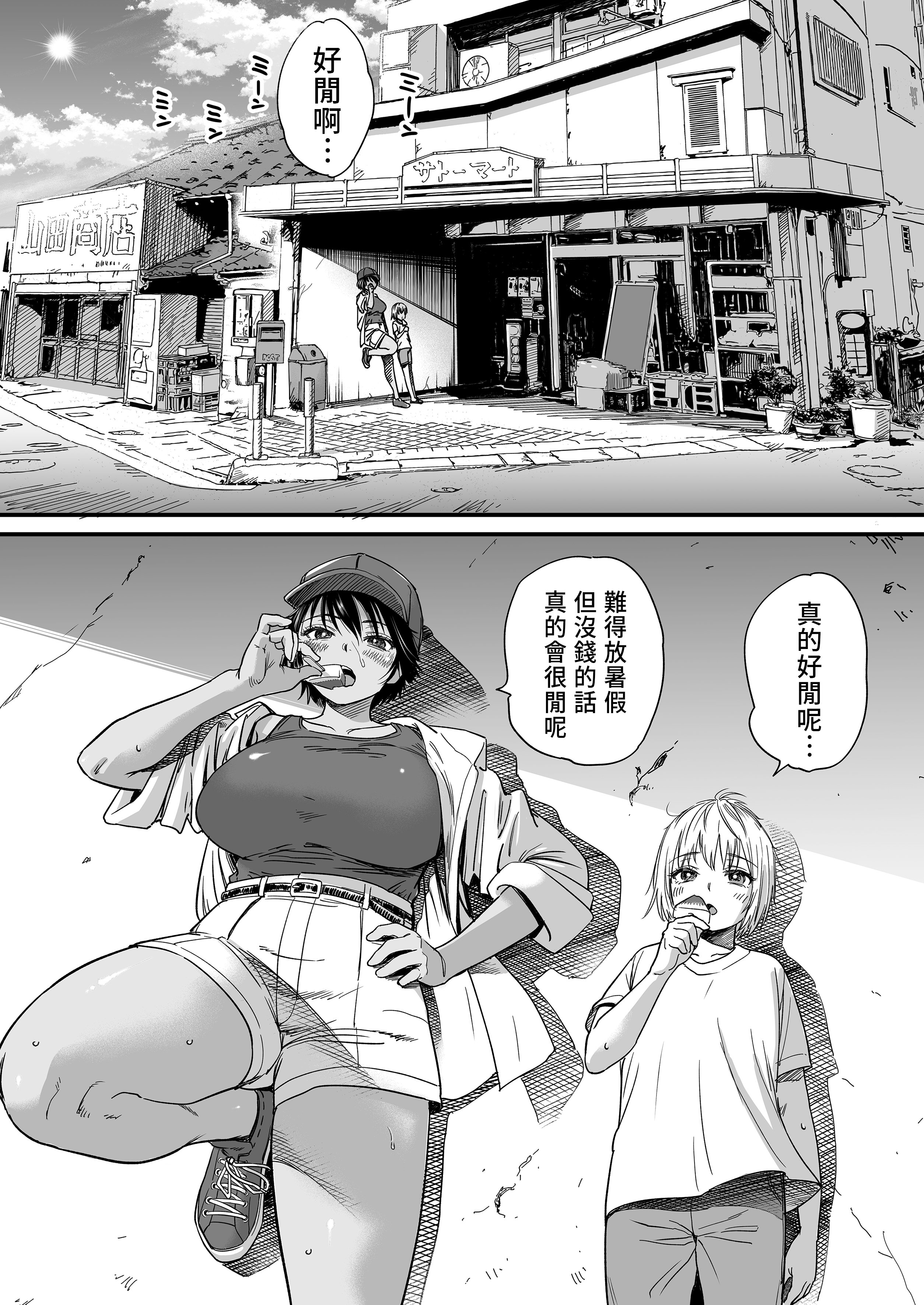 [石狩庵]褐色でかでかボーイッシュ!渚ちゃん|褐色大碼Boyish風!小渚 1~2[中国翻訳][無修正、疏碼][DL版][Bukkura、小梦个人汉化]