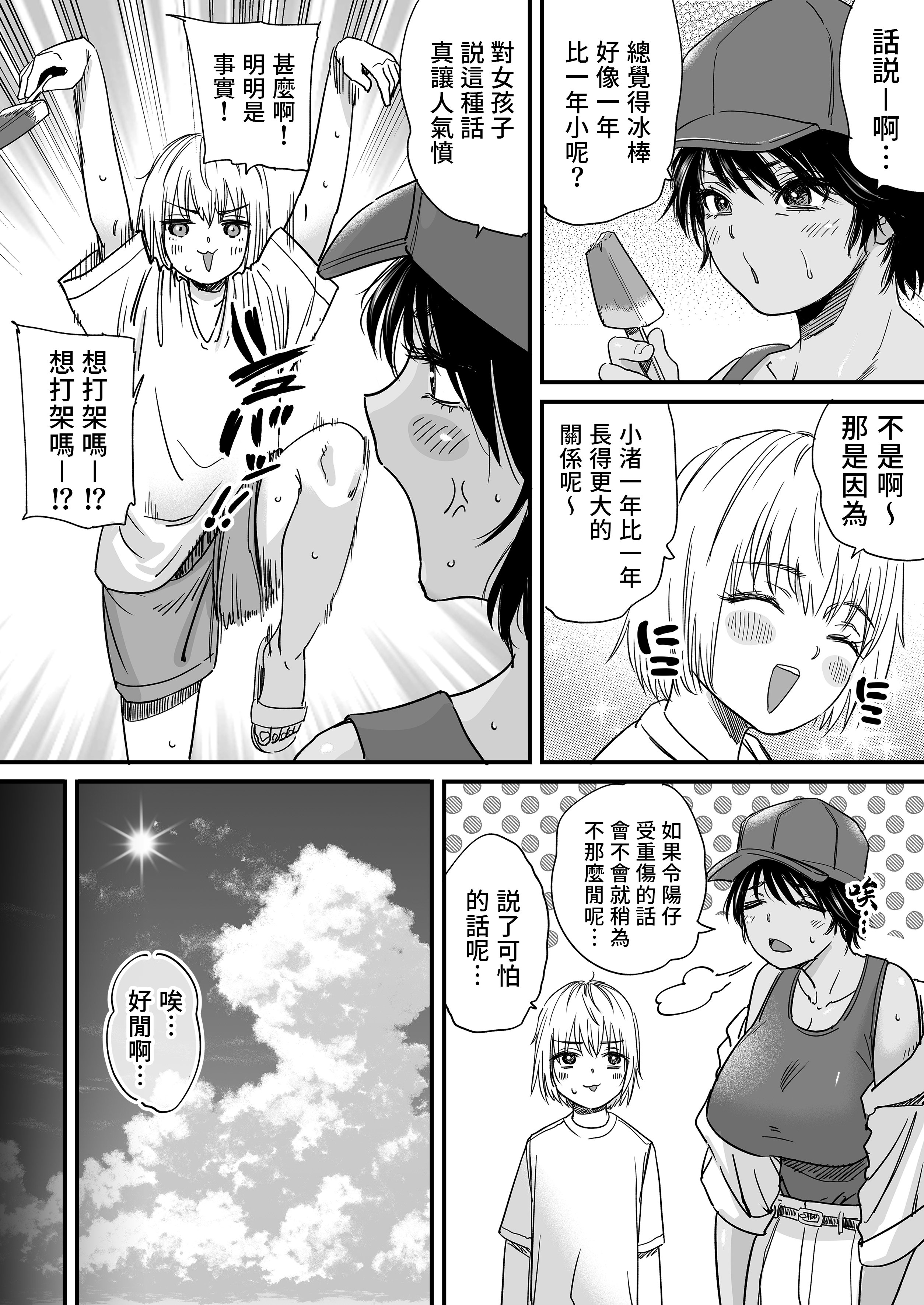 [石狩庵]褐色でかでかボーイッシュ!渚ちゃん|褐色大碼Boyish風!小渚 1~2[中国翻訳][無修正、疏碼][DL版][Bukkura、小梦个人汉化]