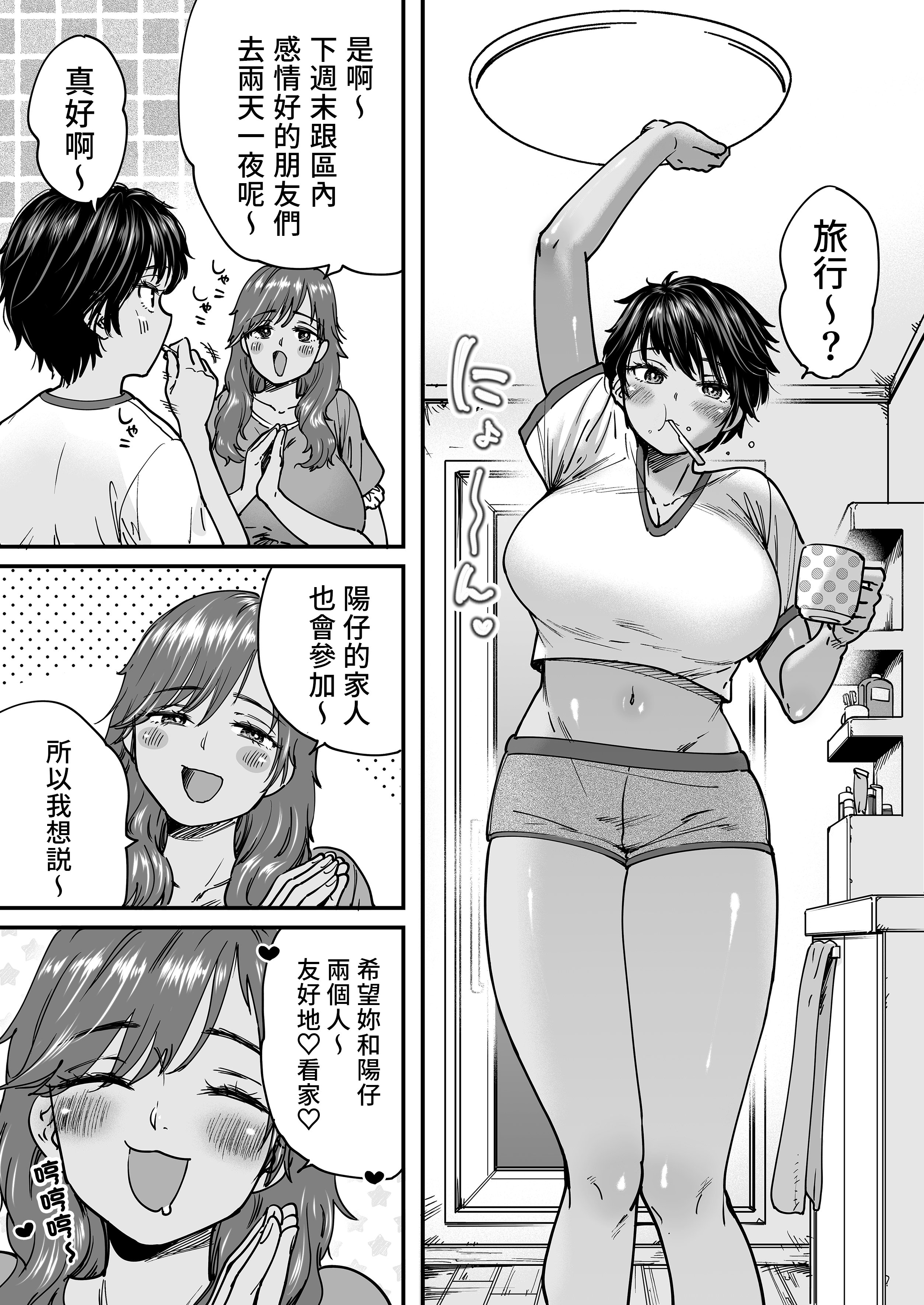 [石狩庵]褐色でかでかボーイッシュ!渚ちゃん|褐色大碼Boyish風!小渚 1~2[中国翻訳][無修正、疏碼][DL版][Bukkura、小梦个人汉化]