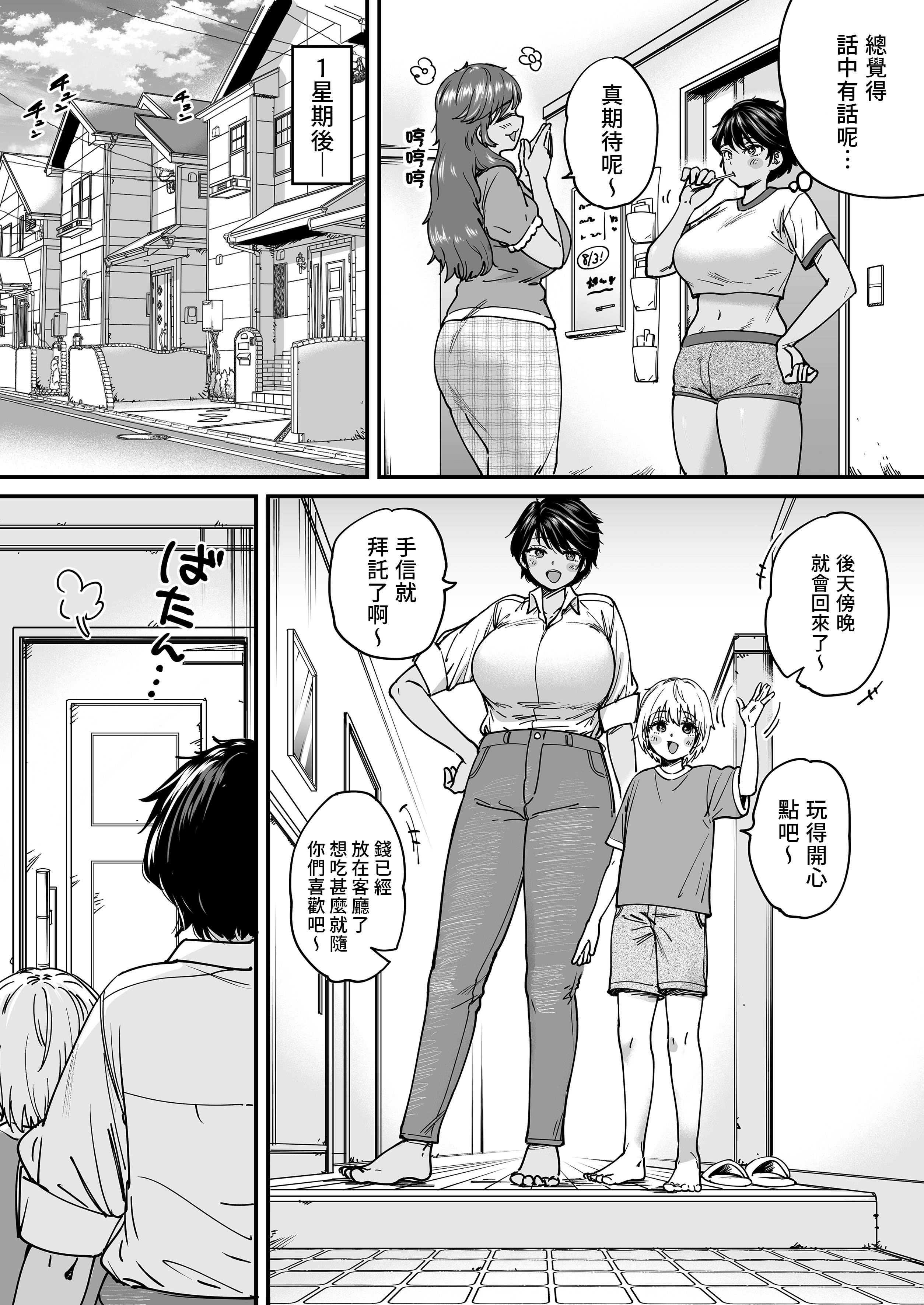 [石狩庵]褐色でかでかボーイッシュ!渚ちゃん|褐色大碼Boyish風!小渚 1~2[中国翻訳][無修正、疏碼][DL版][Bukkura、小梦个人汉化]