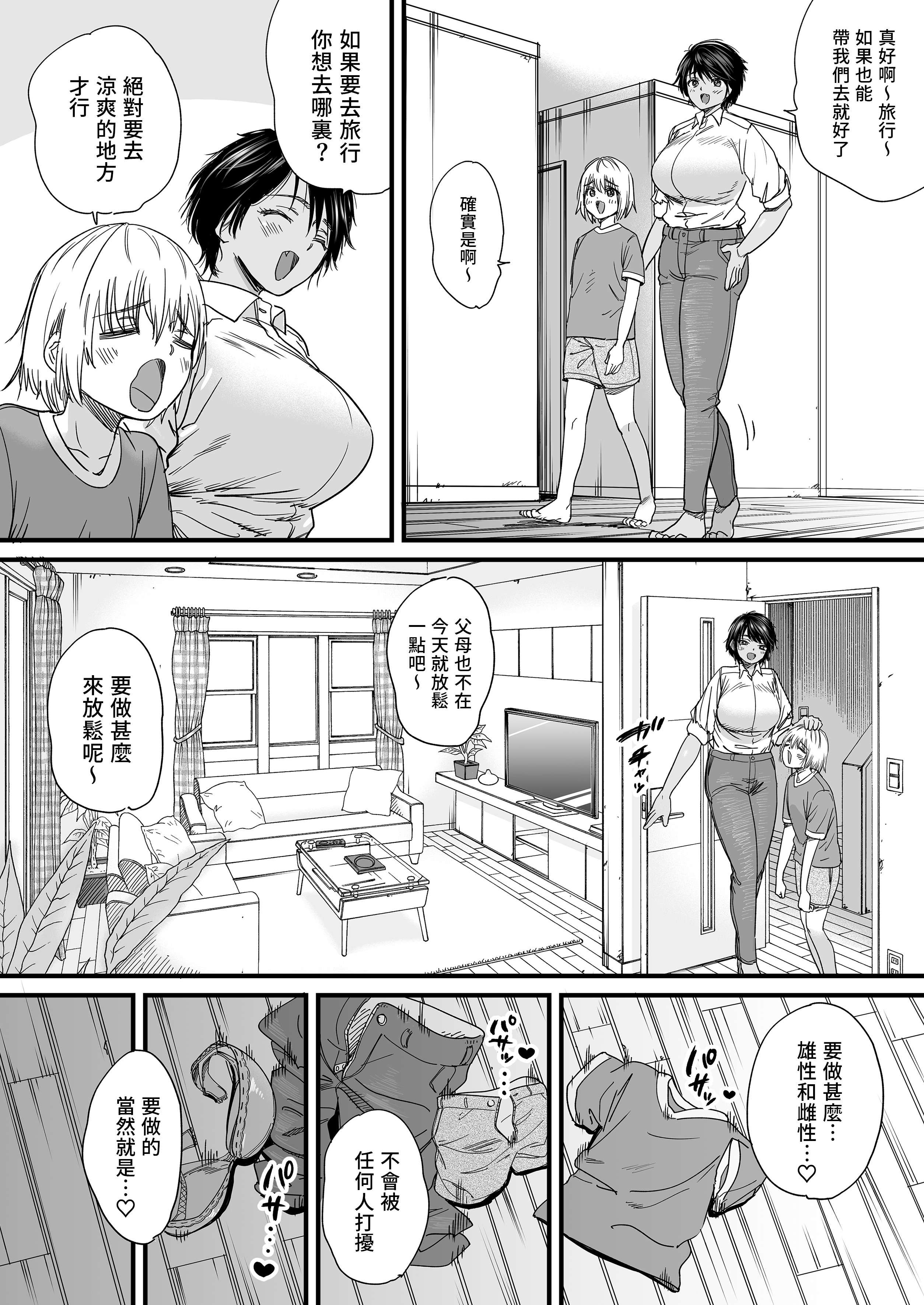 [石狩庵]褐色でかでかボーイッシュ!渚ちゃん|褐色大碼Boyish風!小渚 1~2[中国翻訳][無修正、疏碼][DL版][Bukkura、小梦个人汉化]