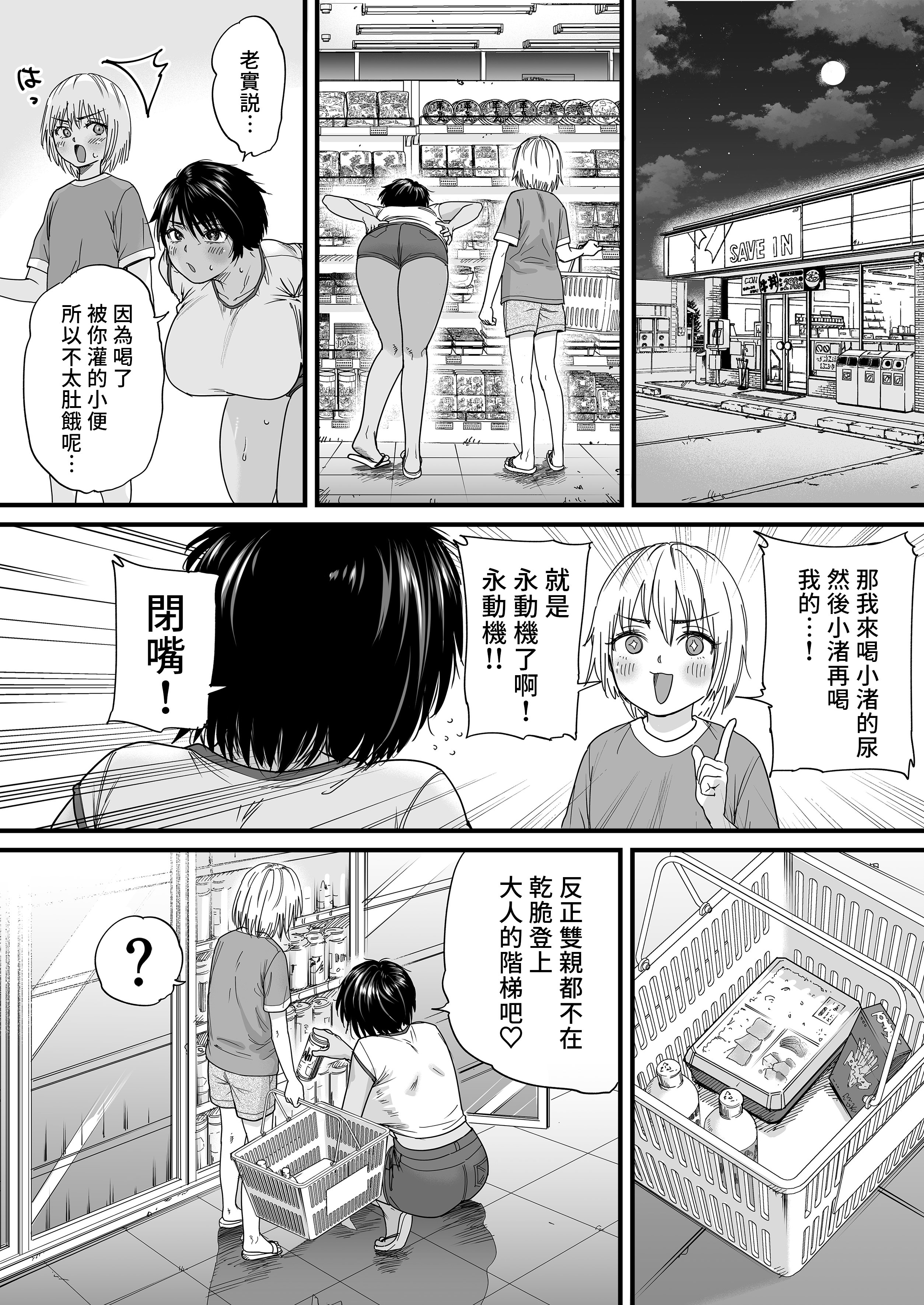 [石狩庵]褐色でかでかボーイッシュ!渚ちゃん|褐色大碼Boyish風!小渚 1~2[中国翻訳][無修正、疏碼][DL版][Bukkura、小梦个人汉化]