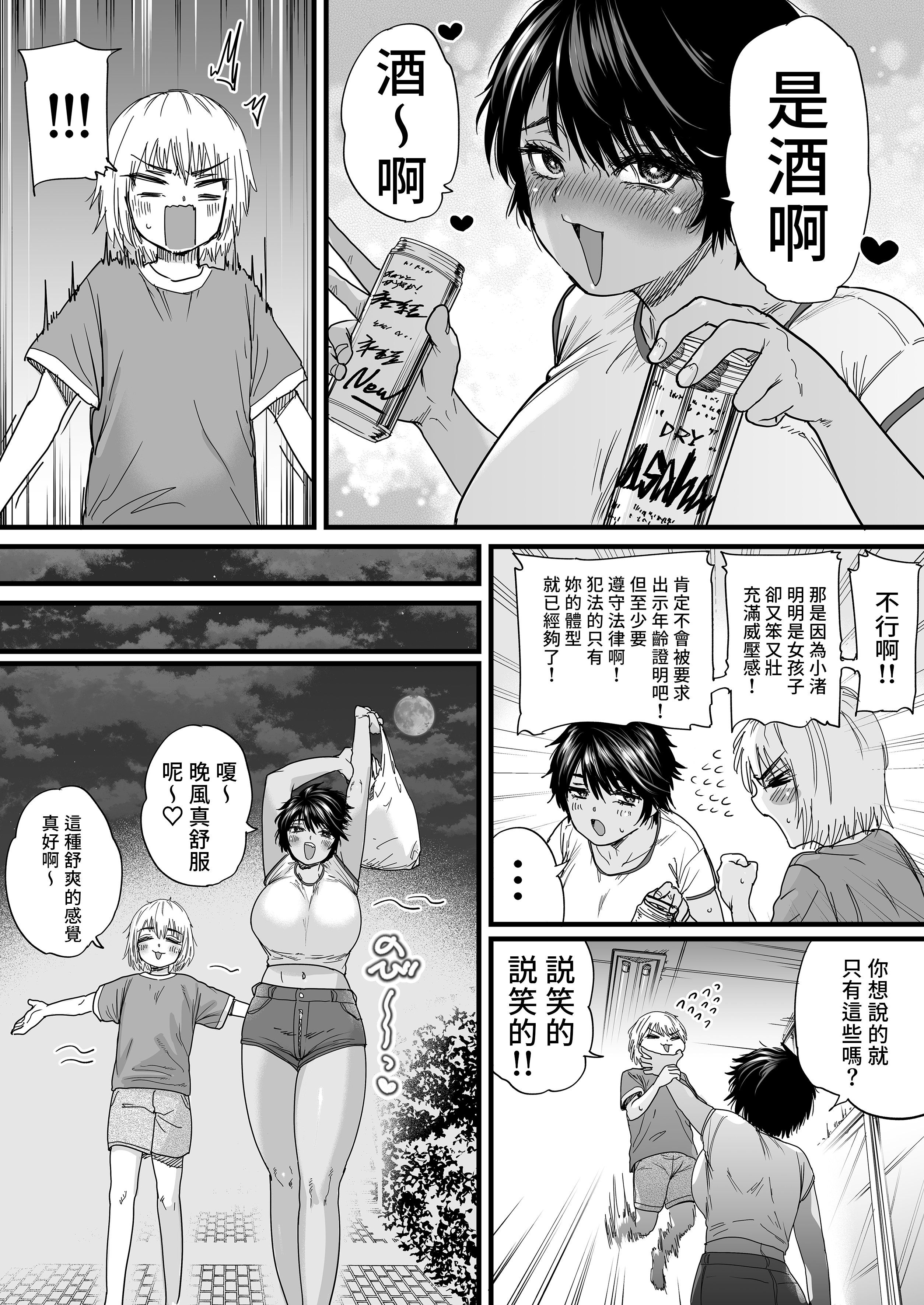 [石狩庵]褐色でかでかボーイッシュ!渚ちゃん|褐色大碼Boyish風!小渚 1~2[中国翻訳][無修正、疏碼][DL版][Bukkura、小梦个人汉化]