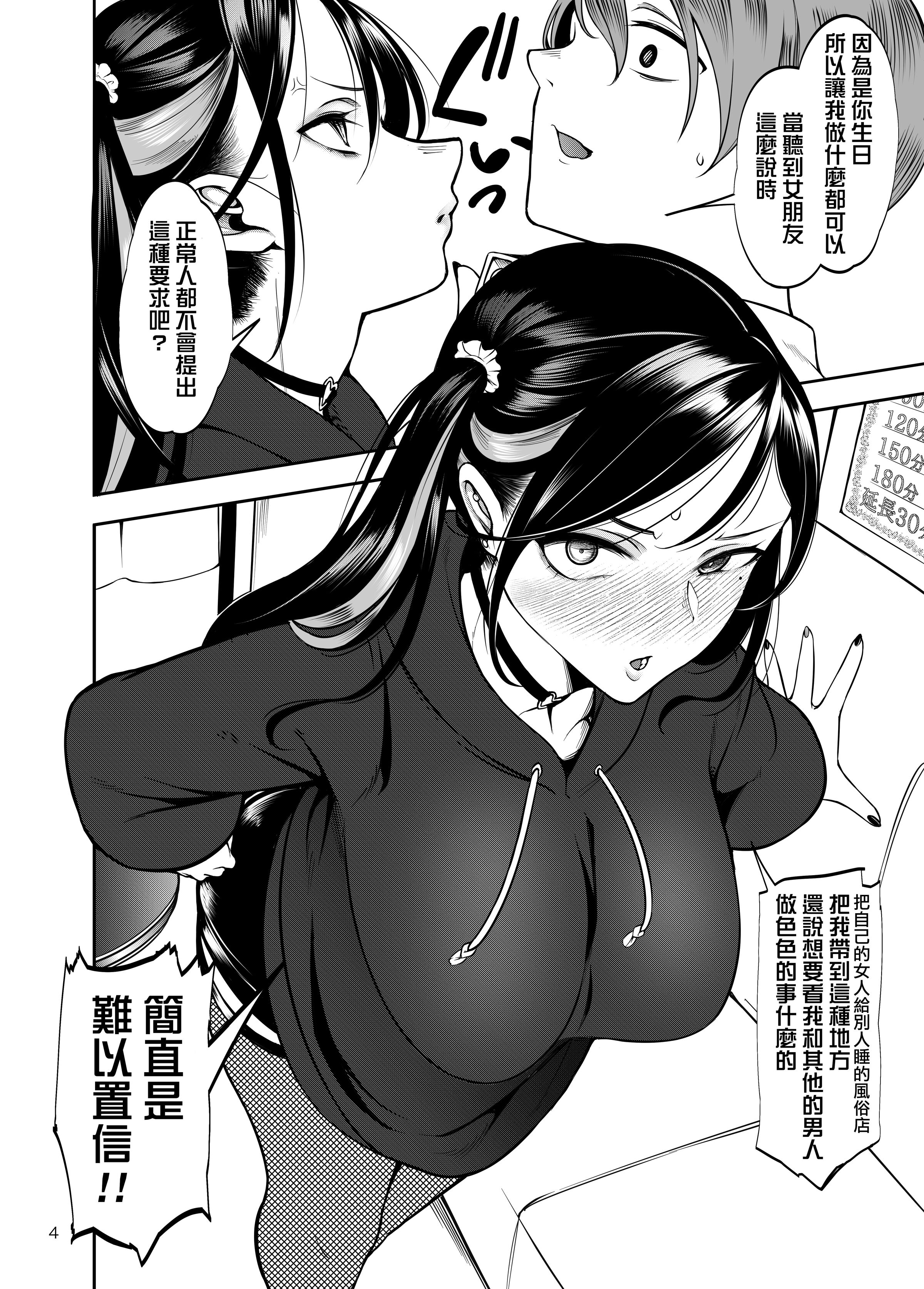 [第壱ユタカ荘 (築)]彼女を寝取らせ風俗になんて連れてくんじゃなかった|真不该把女朋友带去什么NTR风俗店 1~2[中国翻訳][無修正、疏碼][DL版]
