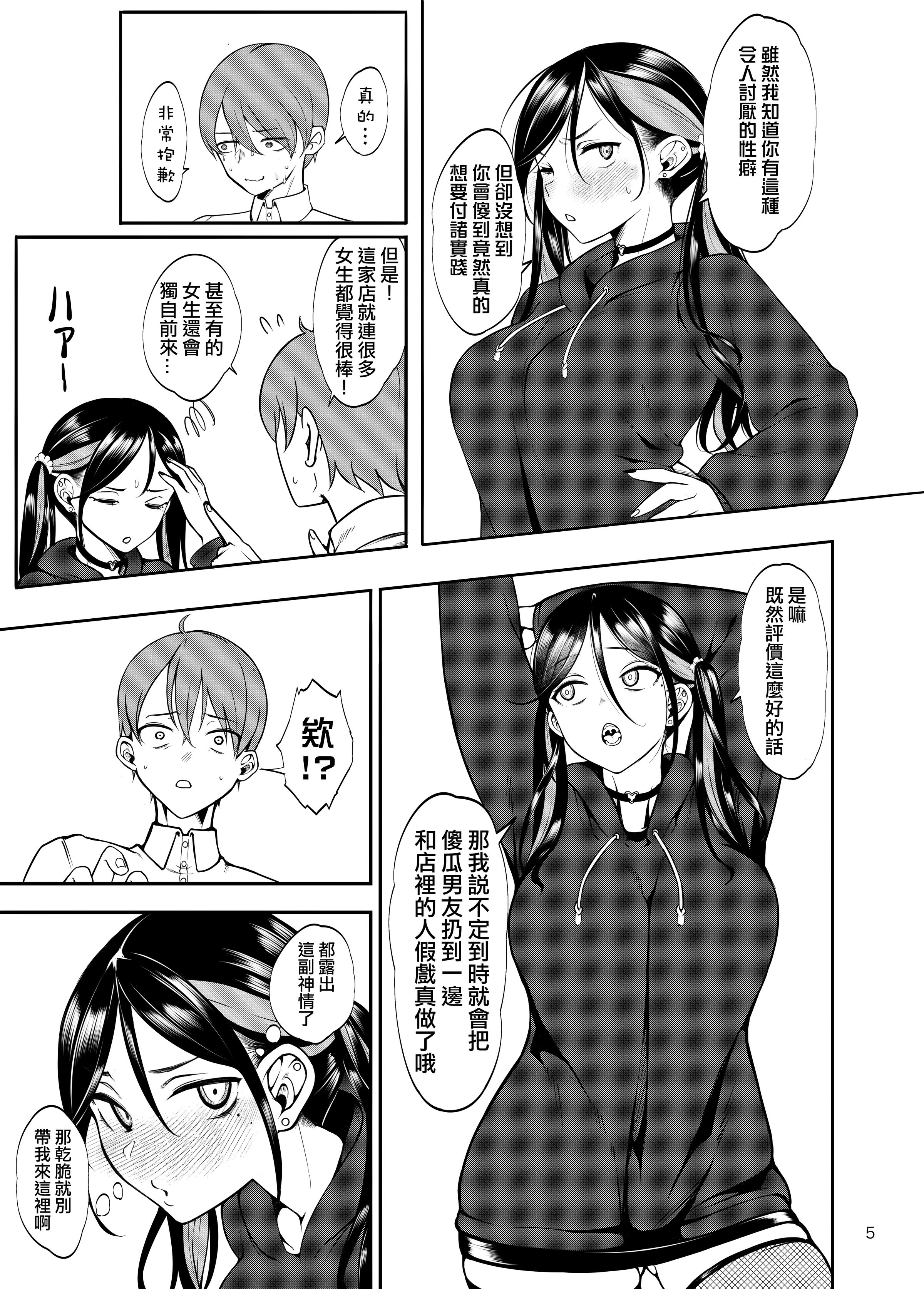 [第壱ユタカ荘 (築)]彼女を寝取らせ風俗になんて連れてくんじゃなかった|真不该把女朋友带去什么NTR风俗店 1~2[中国翻訳][無修正、疏碼][DL版]