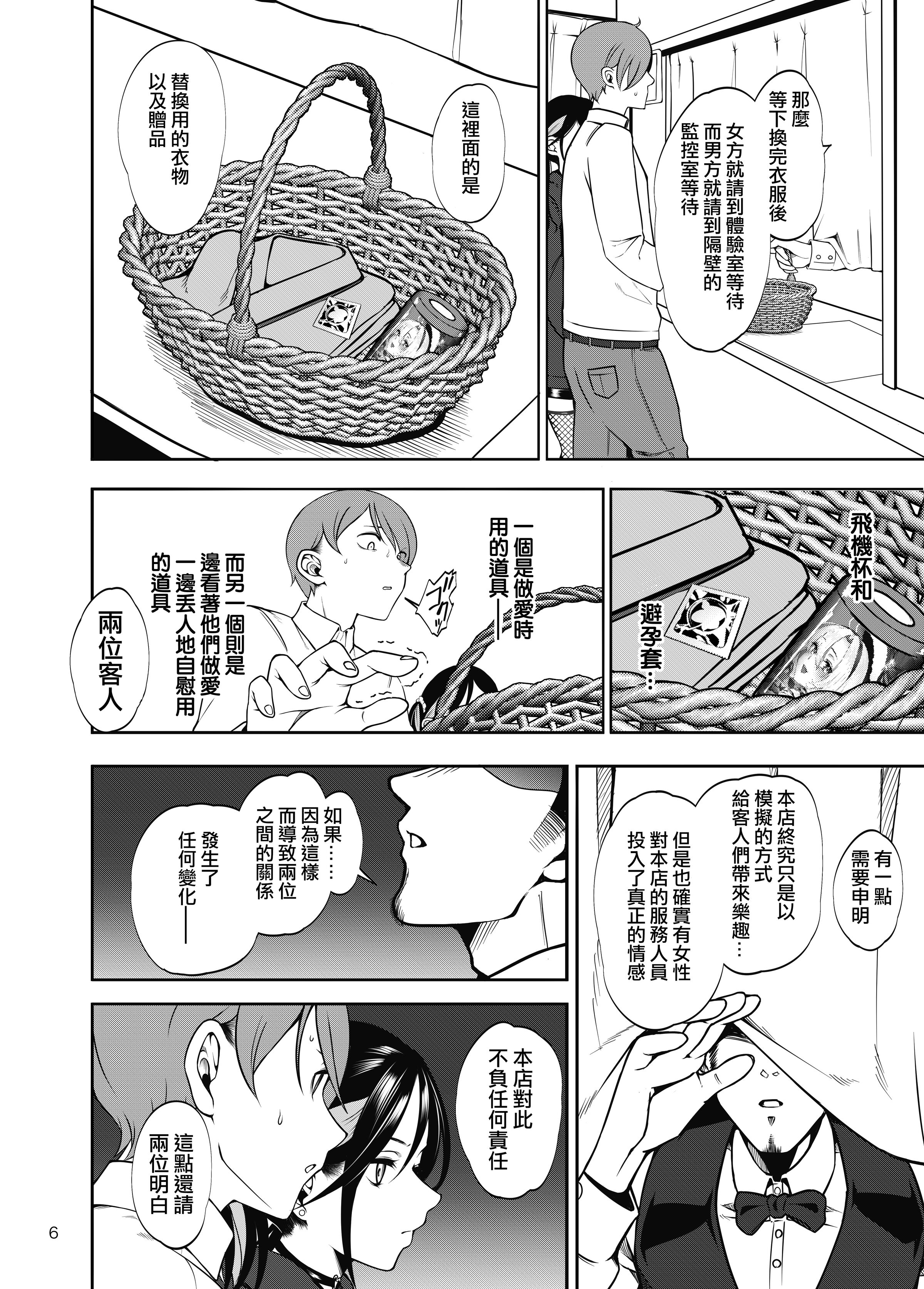 [第壱ユタカ荘 (築)]彼女を寝取らせ風俗になんて連れてくんじゃなかった|真不该把女朋友带去什么NTR风俗店 1~2[中国翻訳][無修正、疏碼][DL版]