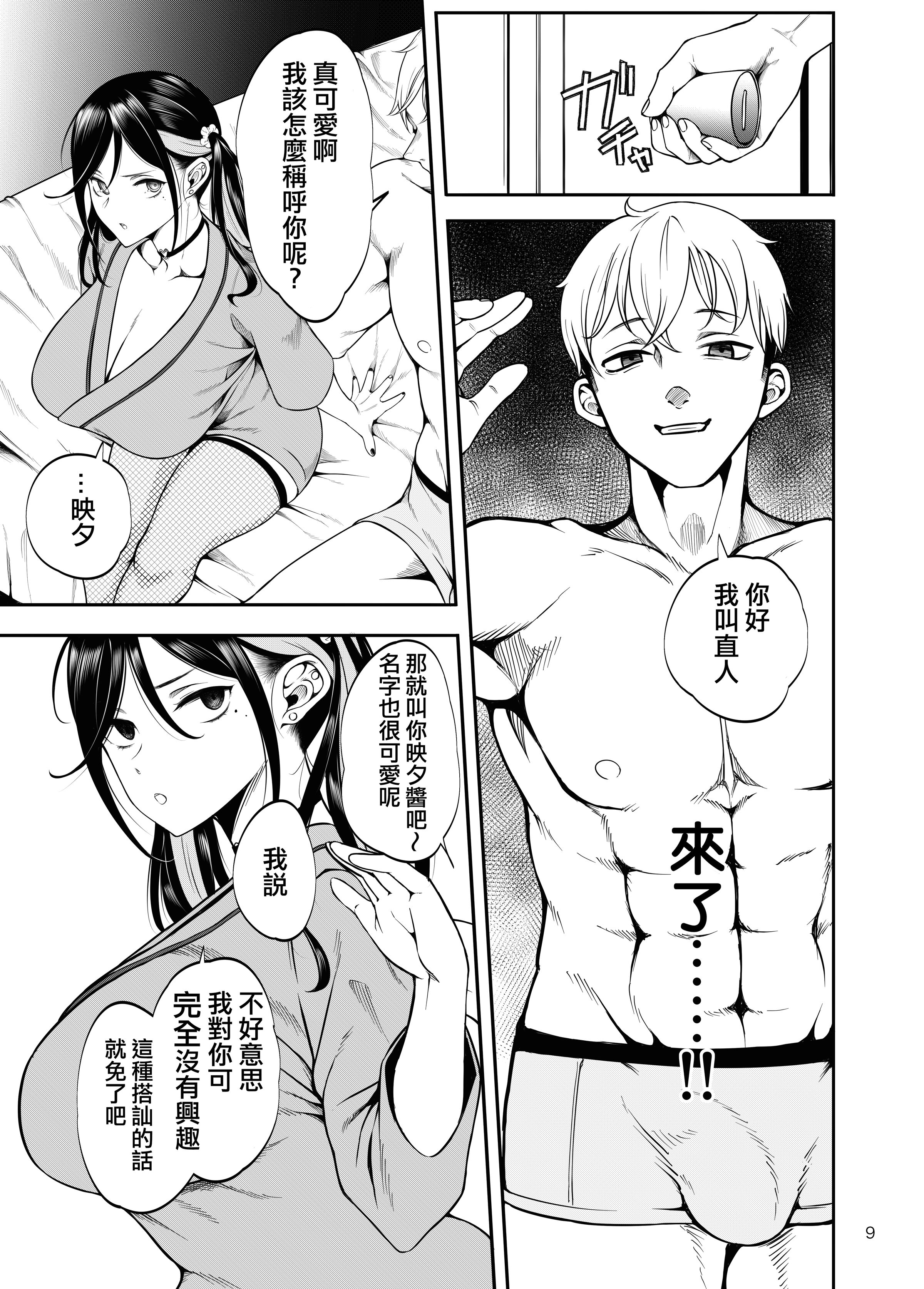 [第壱ユタカ荘 (築)]彼女を寝取らせ風俗になんて連れてくんじゃなかった|真不该把女朋友带去什么NTR风俗店 1~2[中国翻訳][無修正、疏碼][DL版]