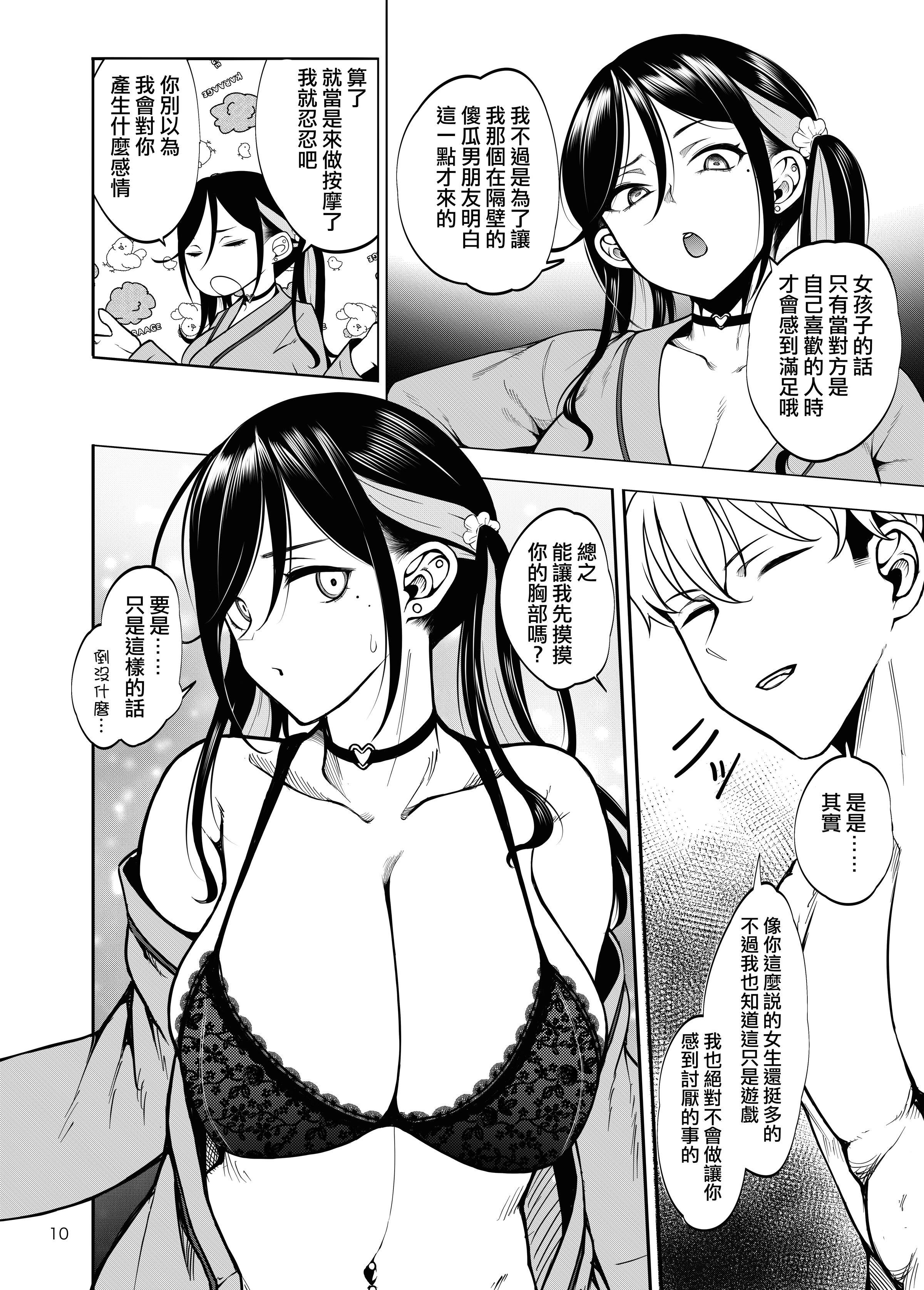[第壱ユタカ荘 (築)]彼女を寝取らせ風俗になんて連れてくんじゃなかった|真不该把女朋友带去什么NTR风俗店 1~2[中国翻訳][無修正、疏碼][DL版]