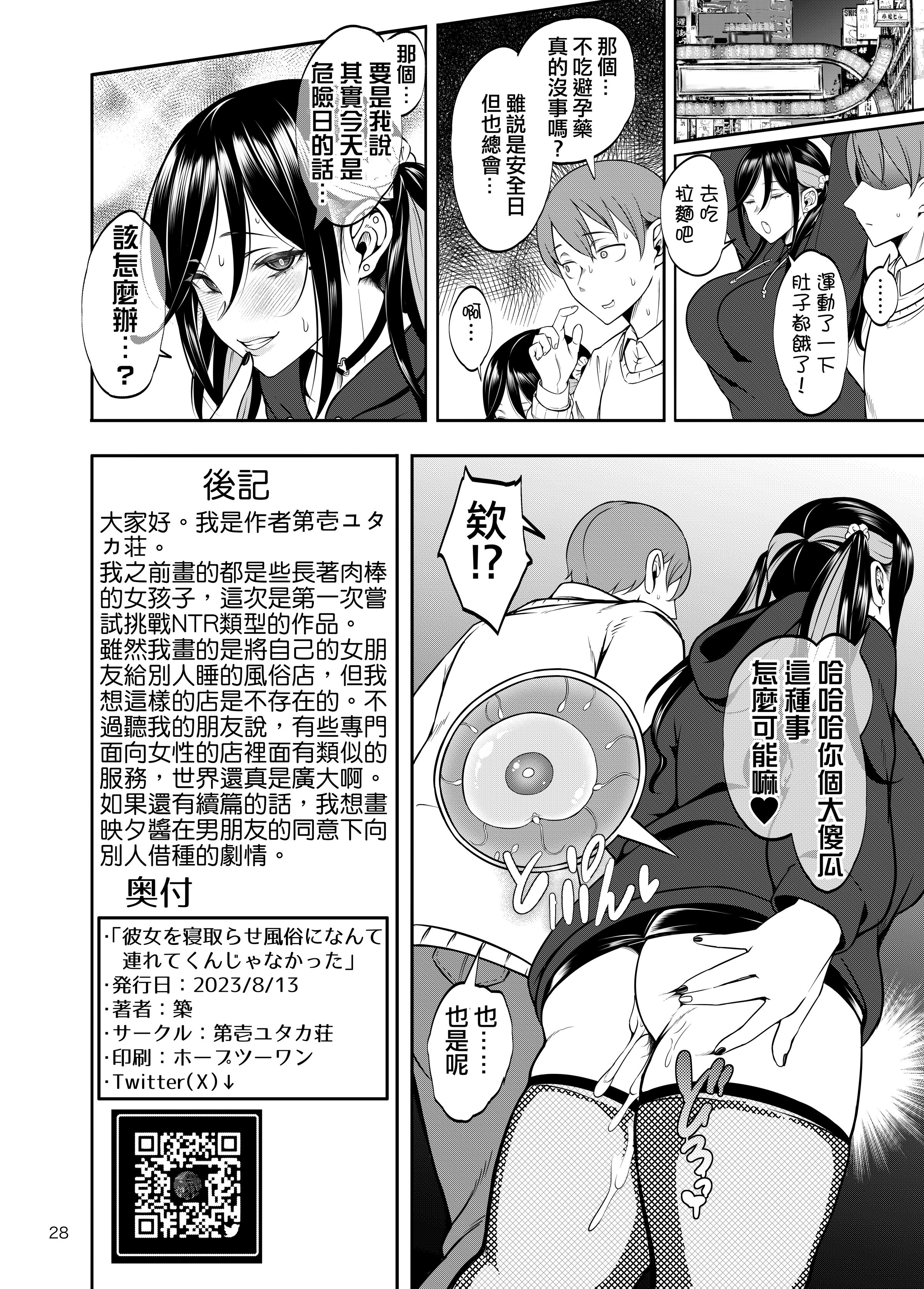 [第壱ユタカ荘 (築)]彼女を寝取らせ風俗になんて連れてくんじゃなかった|真不该把女朋友带去什么NTR风俗店 1~2[中国翻訳][無修正、疏碼][DL版]