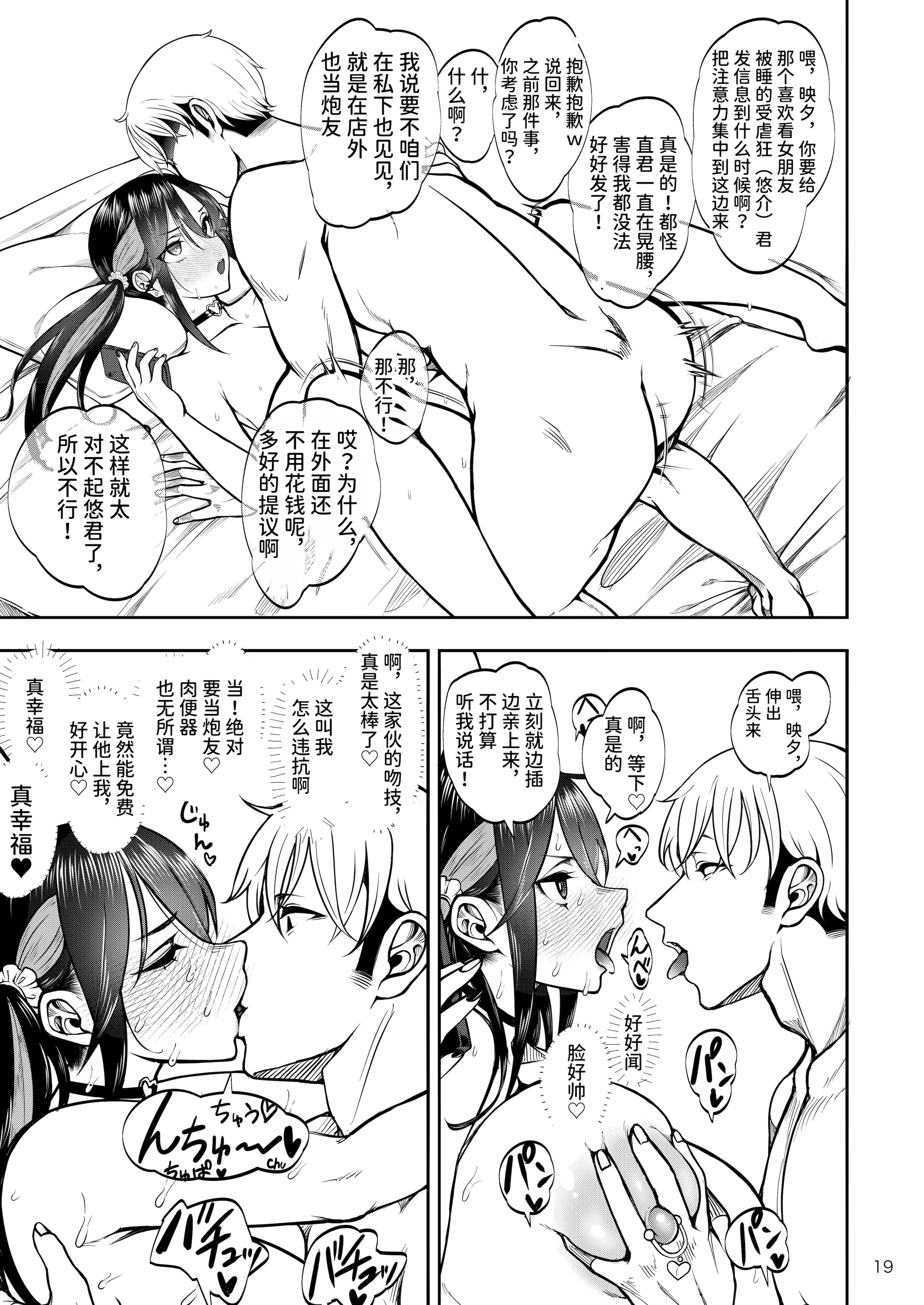 [第壱ユタカ荘 (築)]彼女を寝取らせ風俗になんて連れてくんじゃなかった|真不该把女朋友带去什么NTR风俗店 1~2[中国翻訳][無修正、疏碼][DL版]