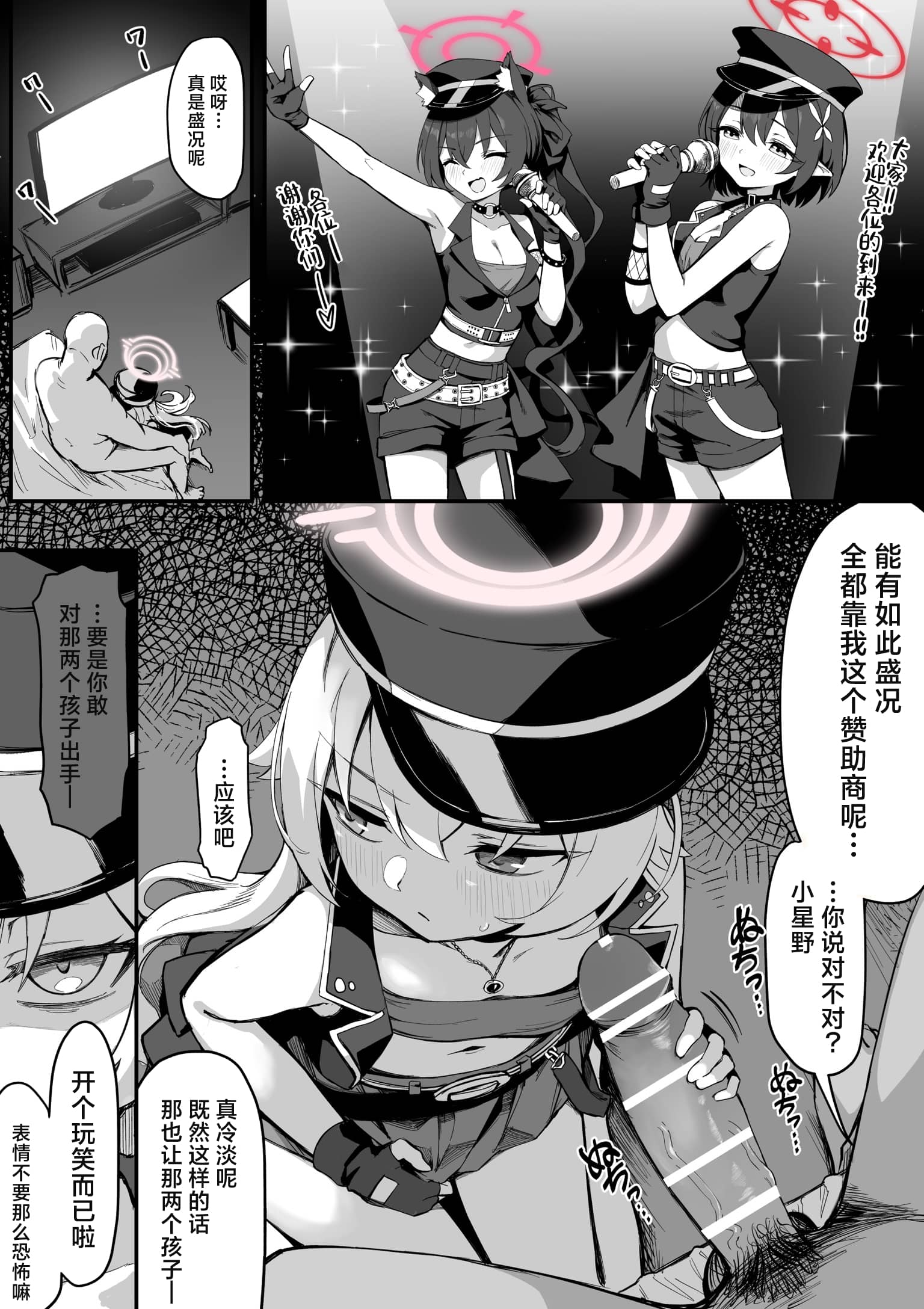[ちぃずオレ] アイドルホシノ◯辱漫画5P+後日談＋おまけ(ブルーアーカイブ) [角都九阳个人汉化]