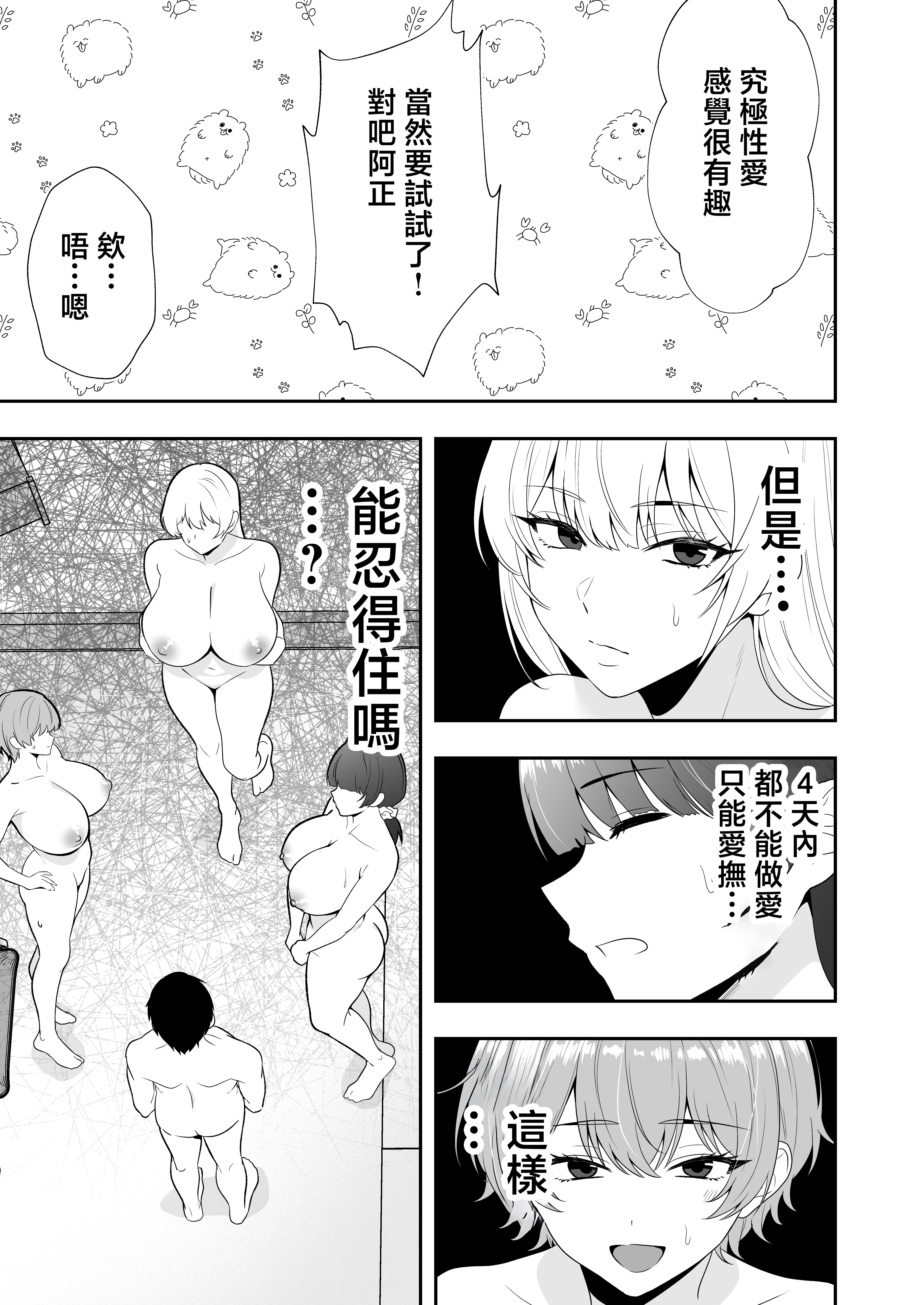 [たろバウム] ママ友ハーレム3〜大好きなママ達といちゃらぶ制服えっち〜 [中国翻訳]