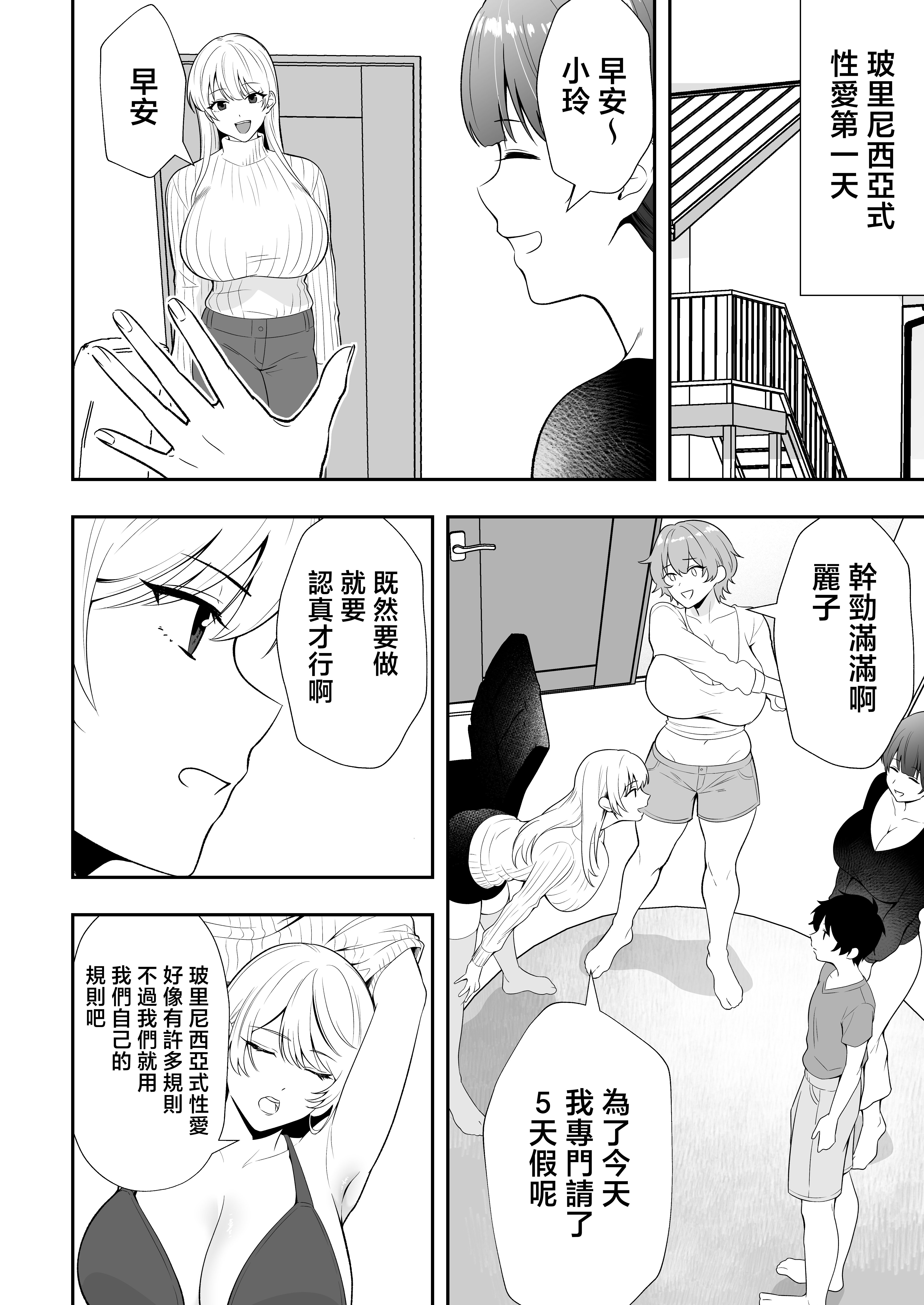 [たろバウム] ママ友ハーレム3〜大好きなママ達といちゃらぶ制服えっち〜 [中国翻訳]