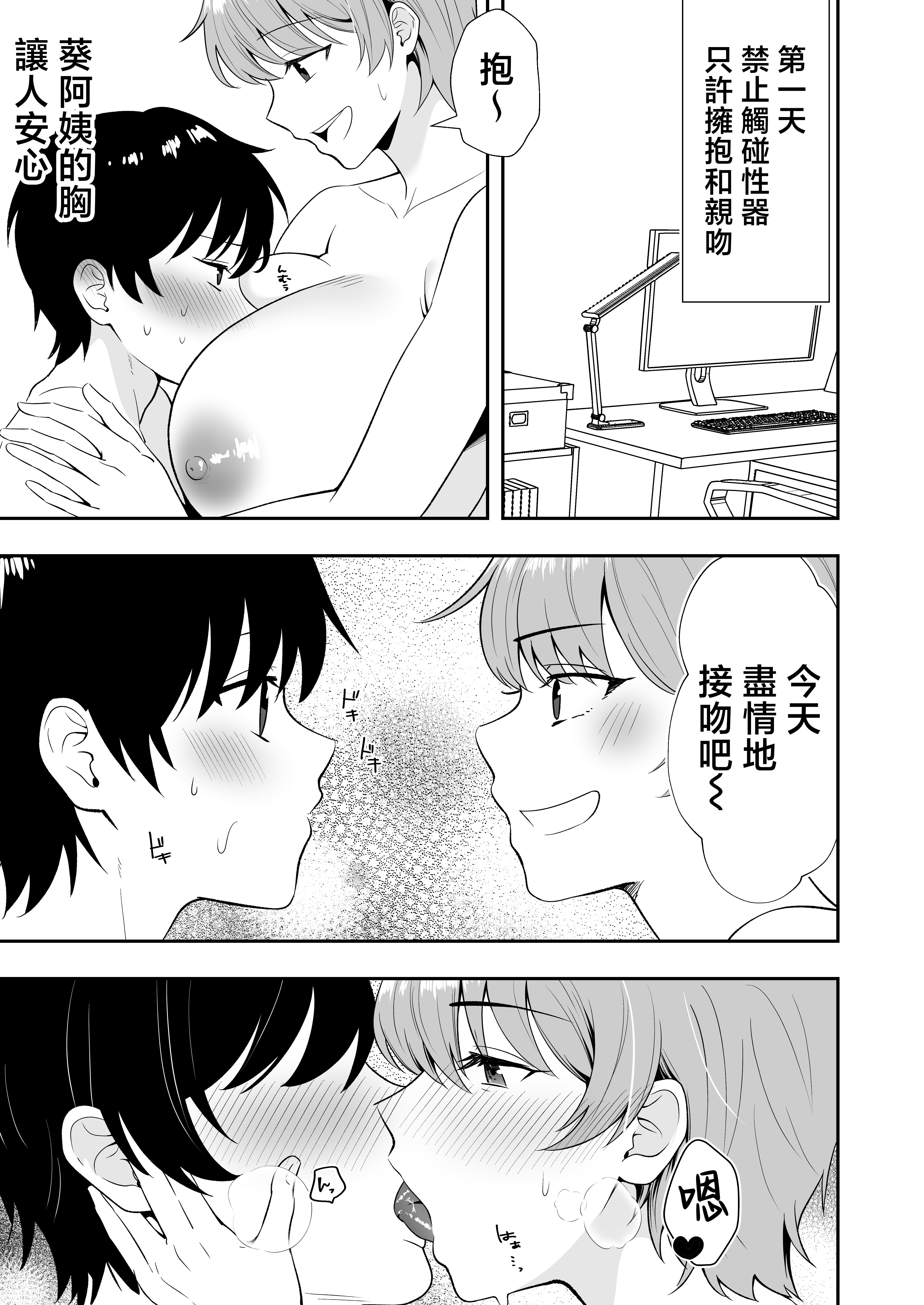 [たろバウム] ママ友ハーレム3〜大好きなママ達といちゃらぶ制服えっち〜 [中国翻訳]