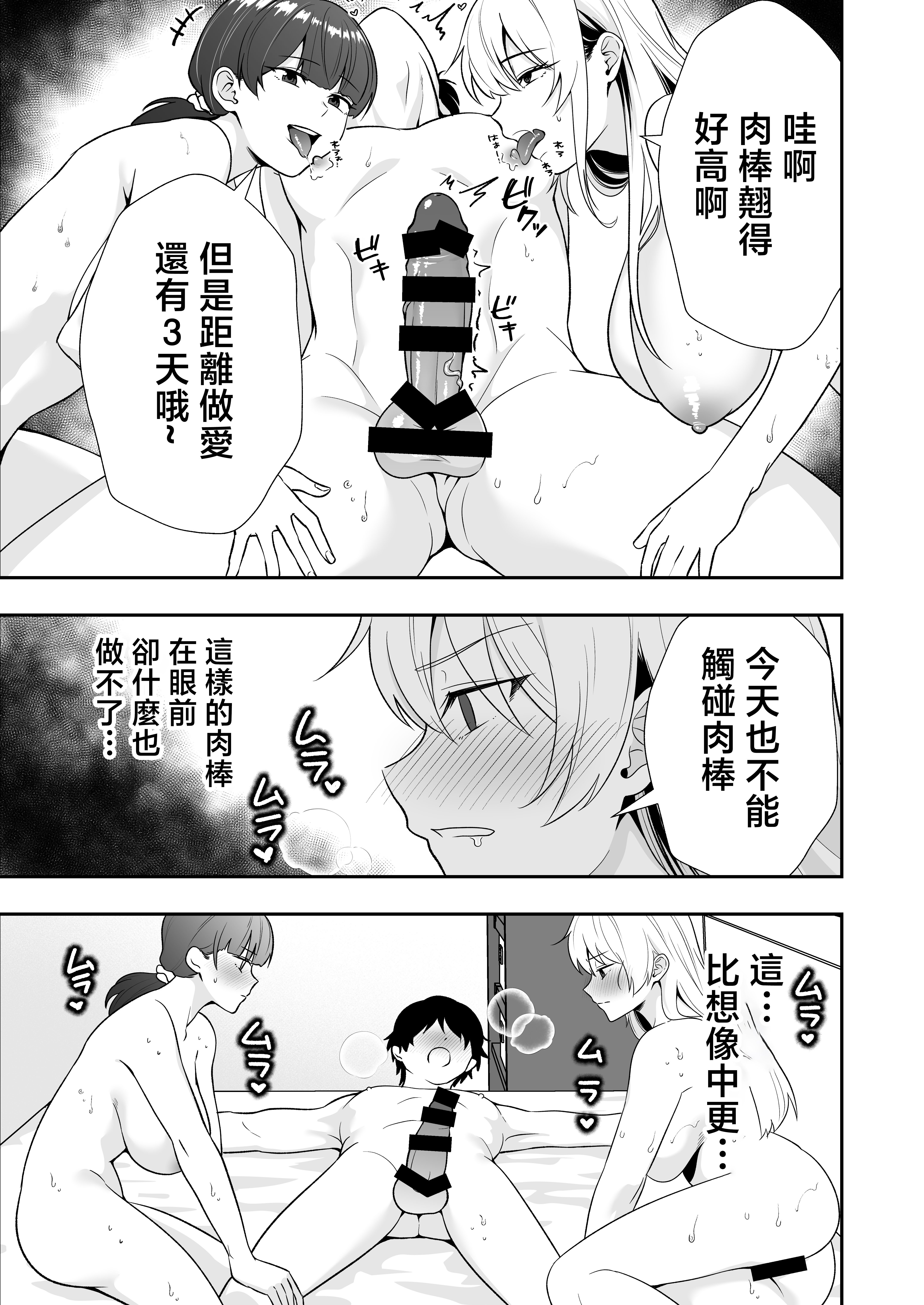 [たろバウム] ママ友ハーレム3〜大好きなママ達といちゃらぶ制服えっち〜 [中国翻訳]