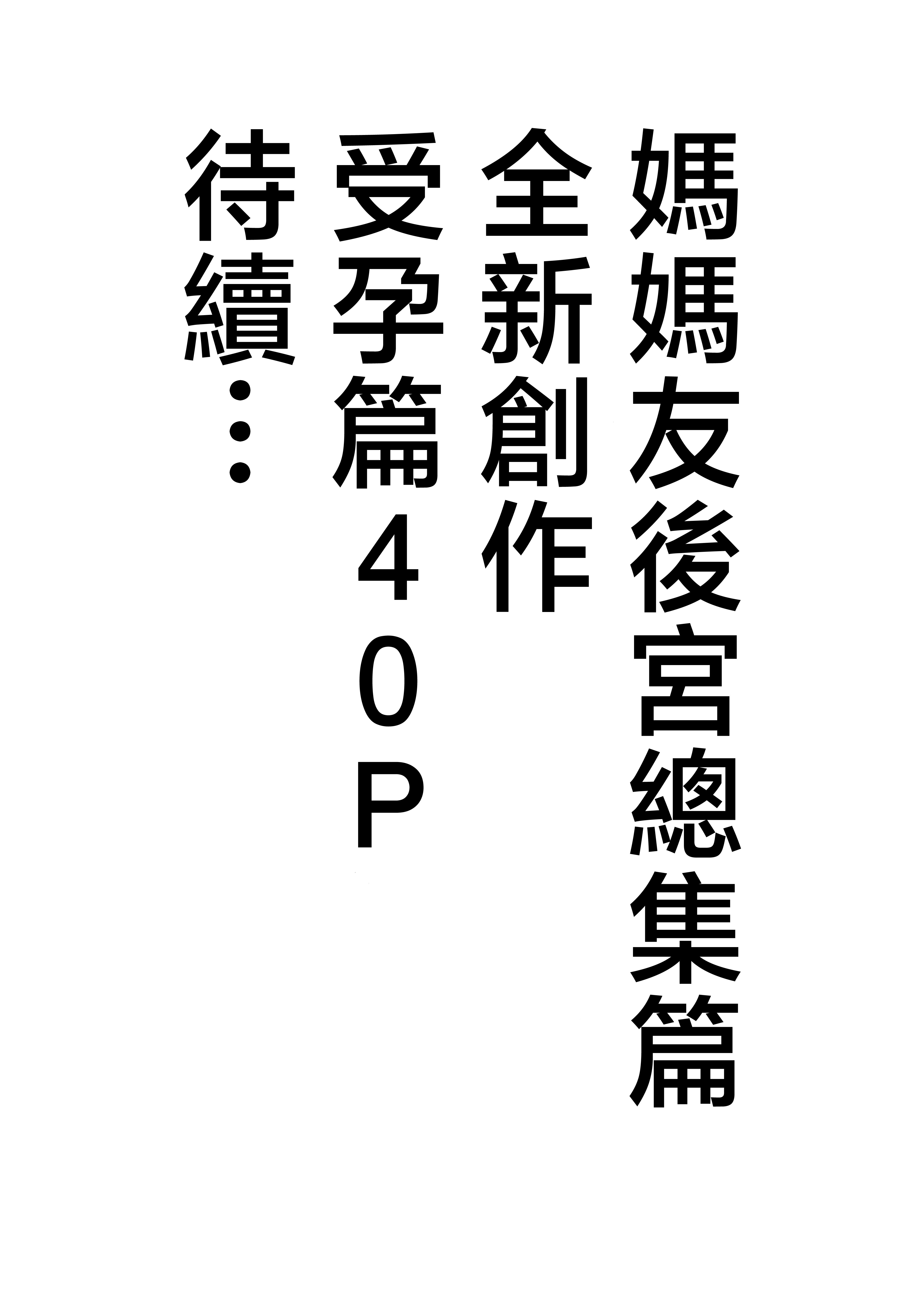 [たろバウム] ママ友ハーレム3〜大好きなママ達といちゃらぶ制服えっち〜 [中国翻訳]