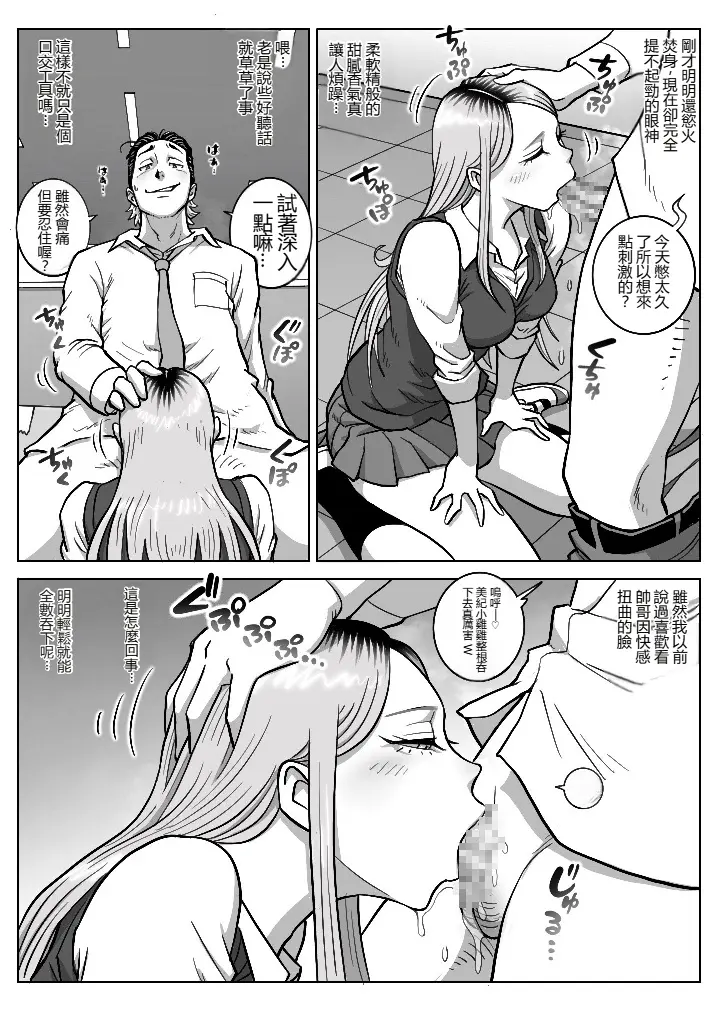 [うにまん] 推しギャルストーキング  【XY个人翻译】