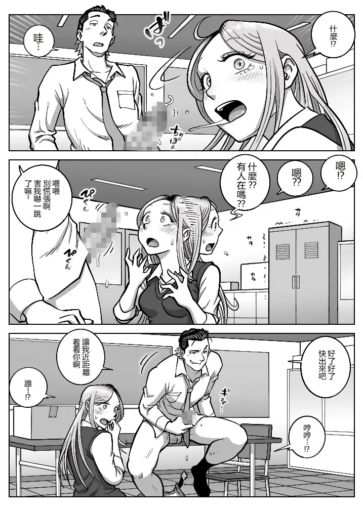 [うにまん] 推しギャルストーキング  【XY个人翻译】