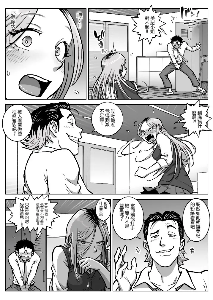 [うにまん] 推しギャルストーキング  【XY个人翻译】