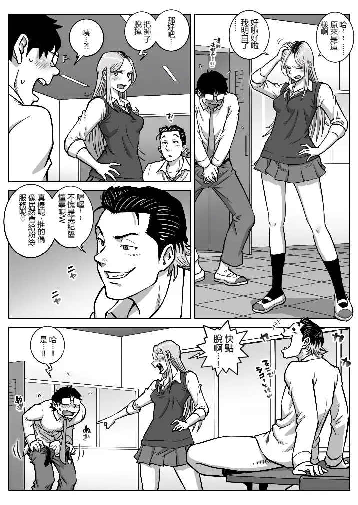 [うにまん] 推しギャルストーキング  【XY个人翻译】