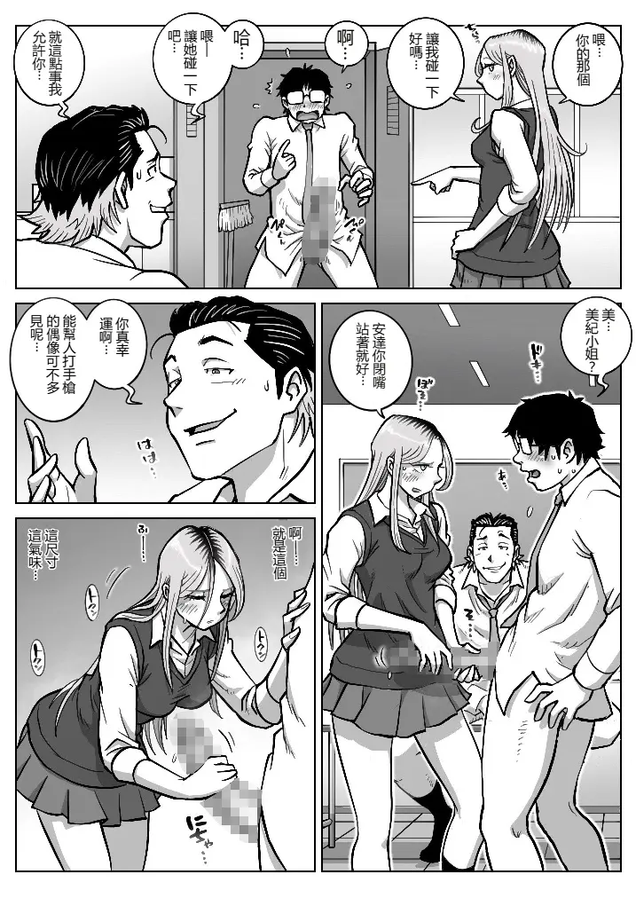 [うにまん] 推しギャルストーキング  【XY个人翻译】