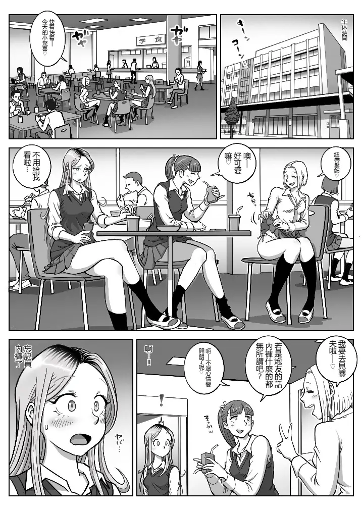 [うにまん] 推しギャルストーキング  【XY个人翻译】