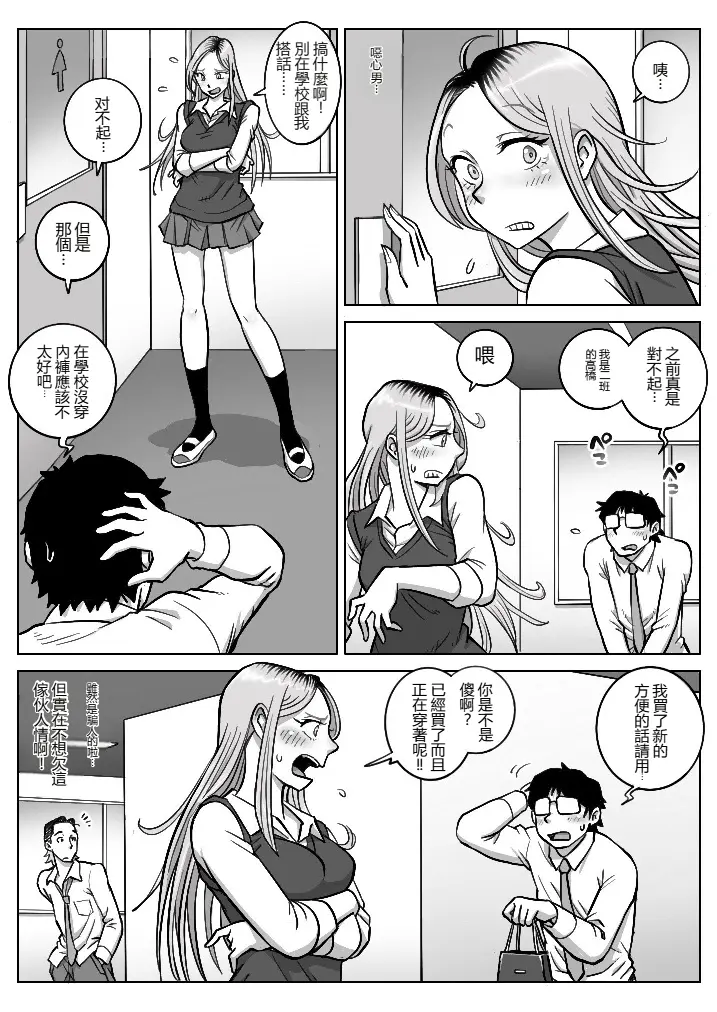 [うにまん] 推しギャルストーキング  【XY个人翻译】