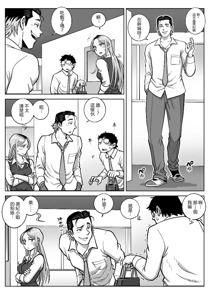 [うにまん] 推しギャルストーキング  【XY个人翻译】