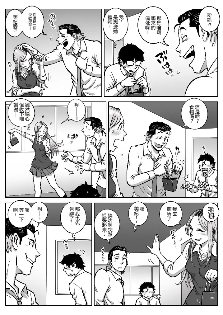 [うにまん] 推しギャルストーキング  【XY个人翻译】