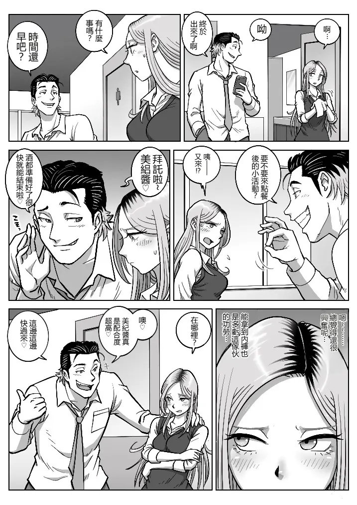 [うにまん] 推しギャルストーキング  【XY个人翻译】